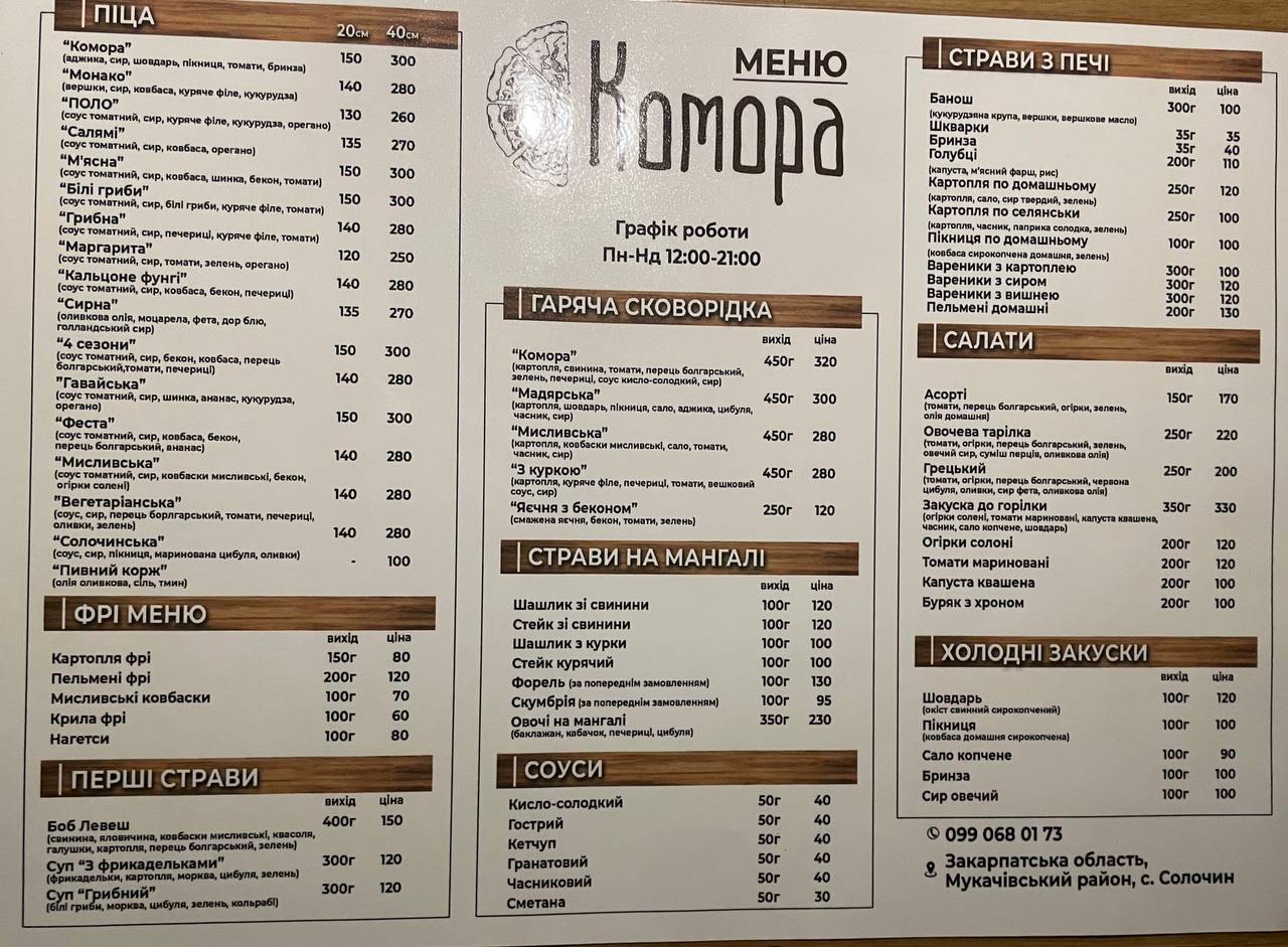 Komora. Pitsa Na Drovakh Ta Zakarpat·sʹka Kukhnya. menu 1