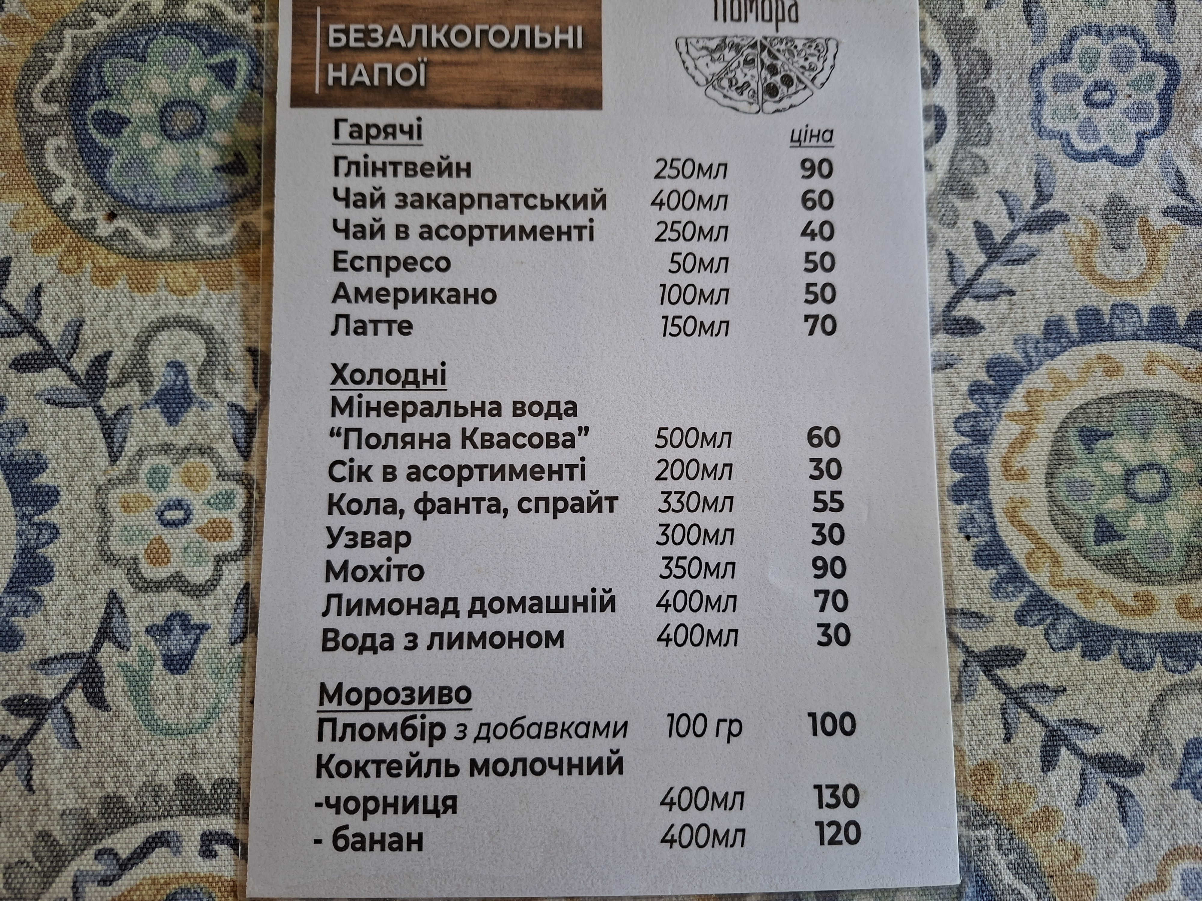 Komora. Pitsa Na Drovakh Ta Zakarpat·sʹka Kukhnya. menu 3