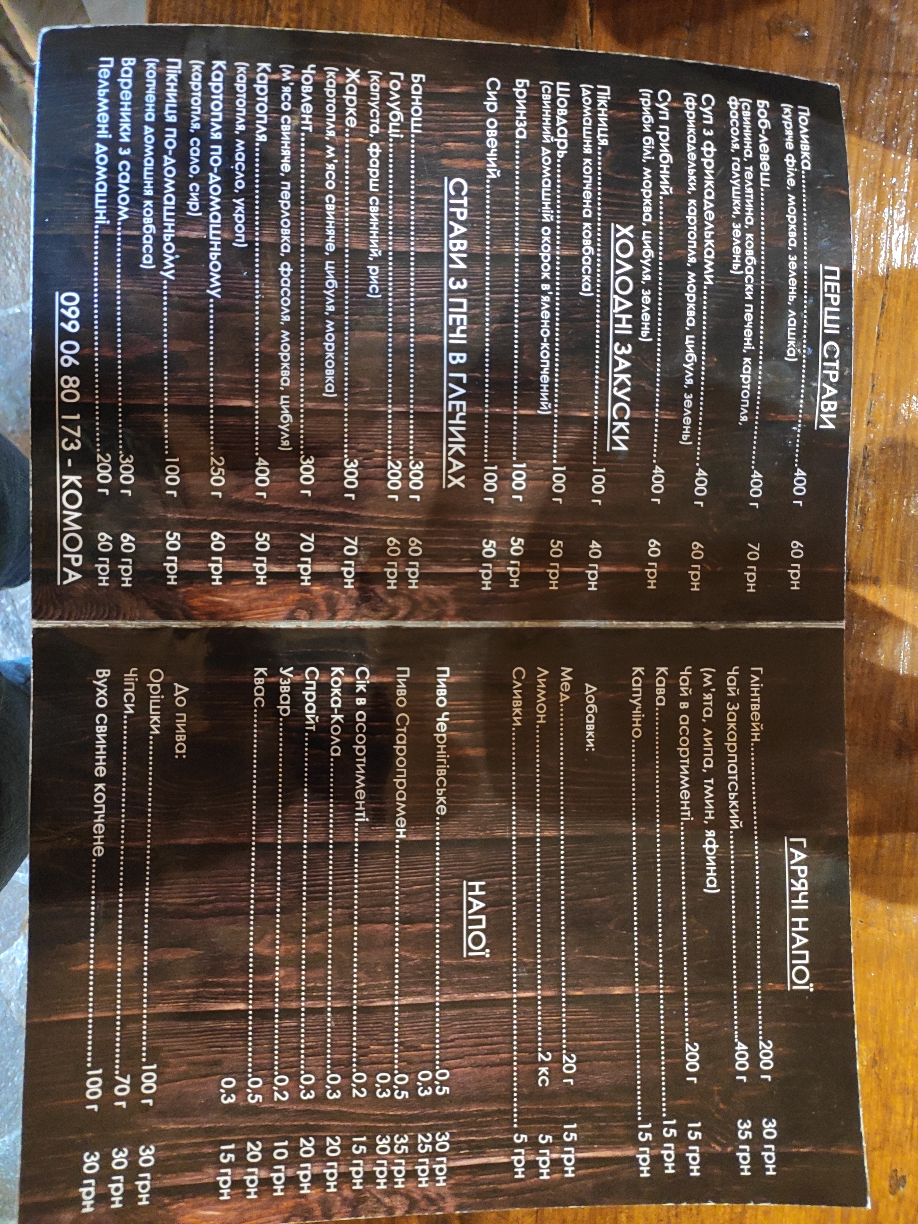 Komora. Pitsa Na Drovakh Ta Zakarpat·sʹka Kukhnya. menu 4