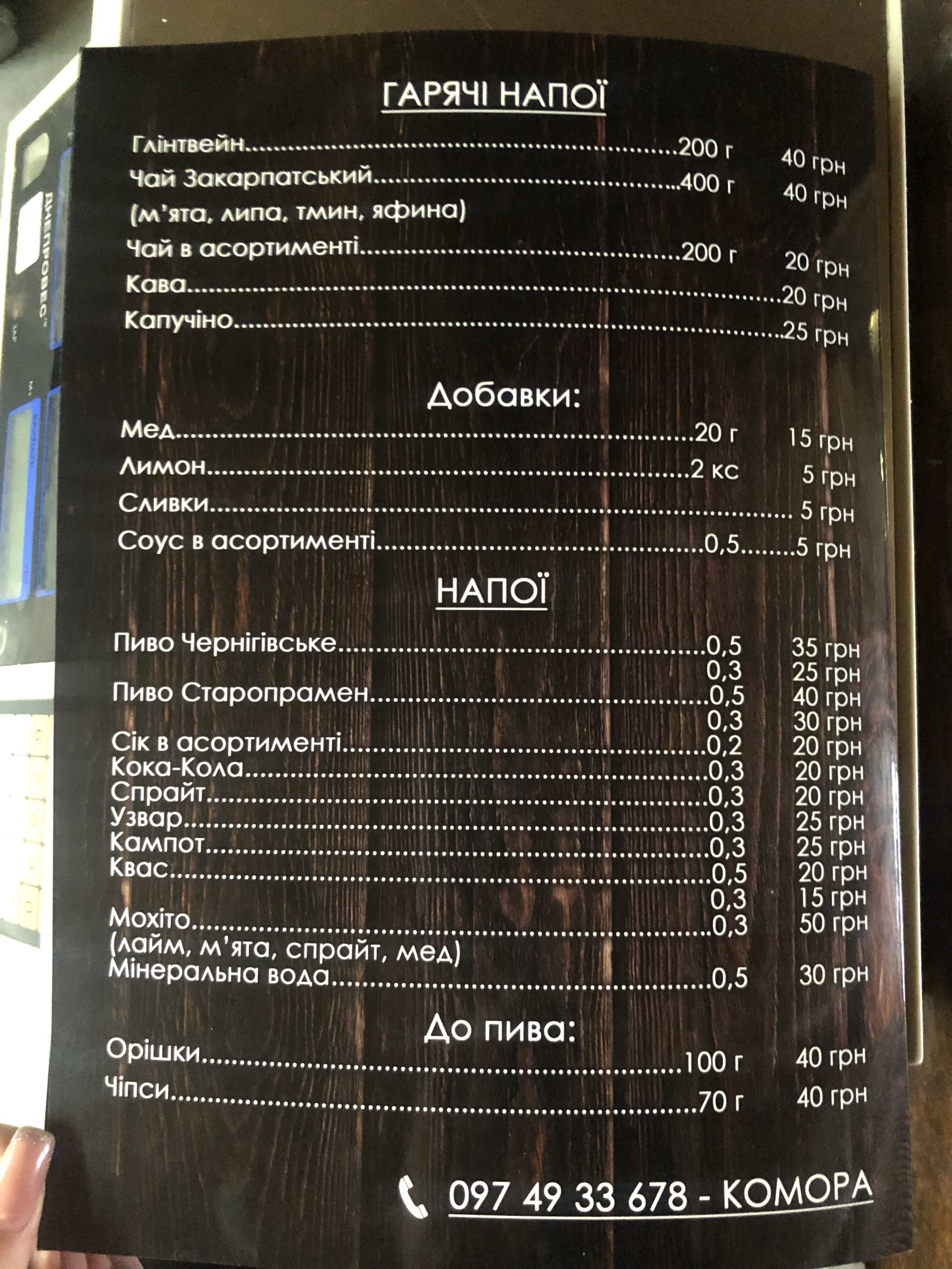 Komora. Pitsa Na Drovakh Ta Zakarpat·sʹka Kukhnya. menu 5