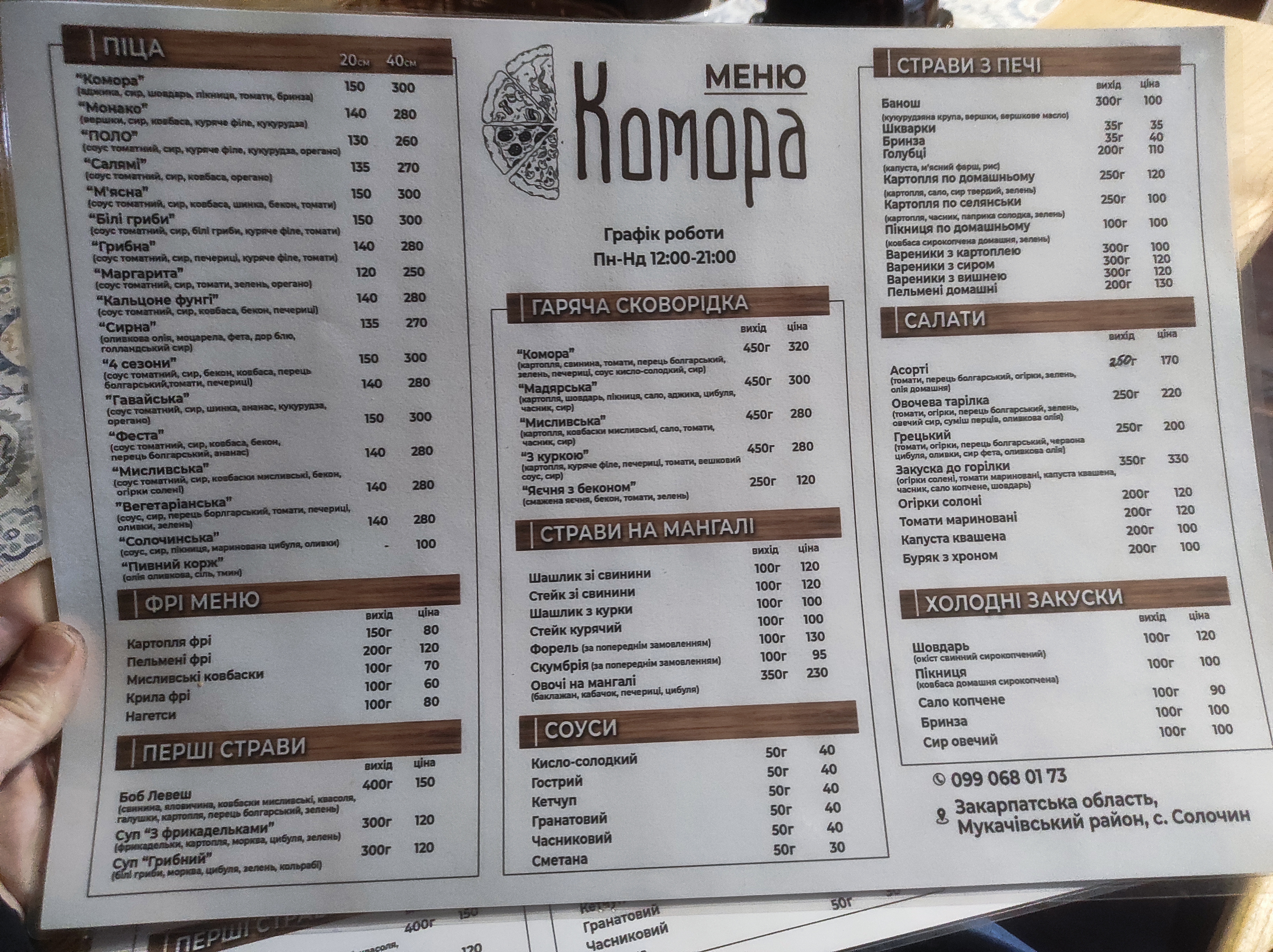 Komora. Pitsa Na Drovakh Ta Zakarpat·sʹka Kukhnya. menu 7