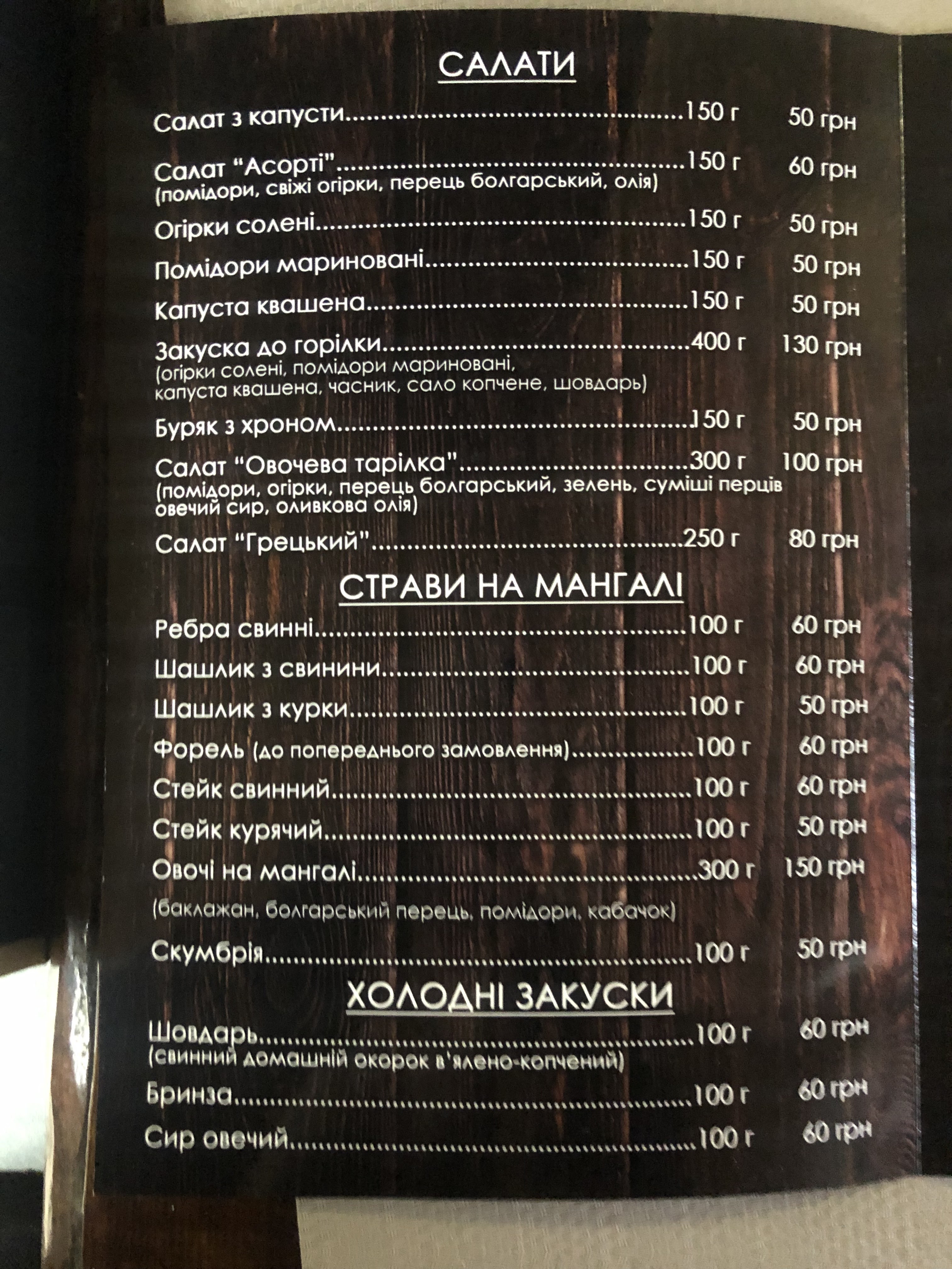 Komora. Pitsa Na Drovakh Ta Zakarpat·sʹka Kukhnya. menu 8