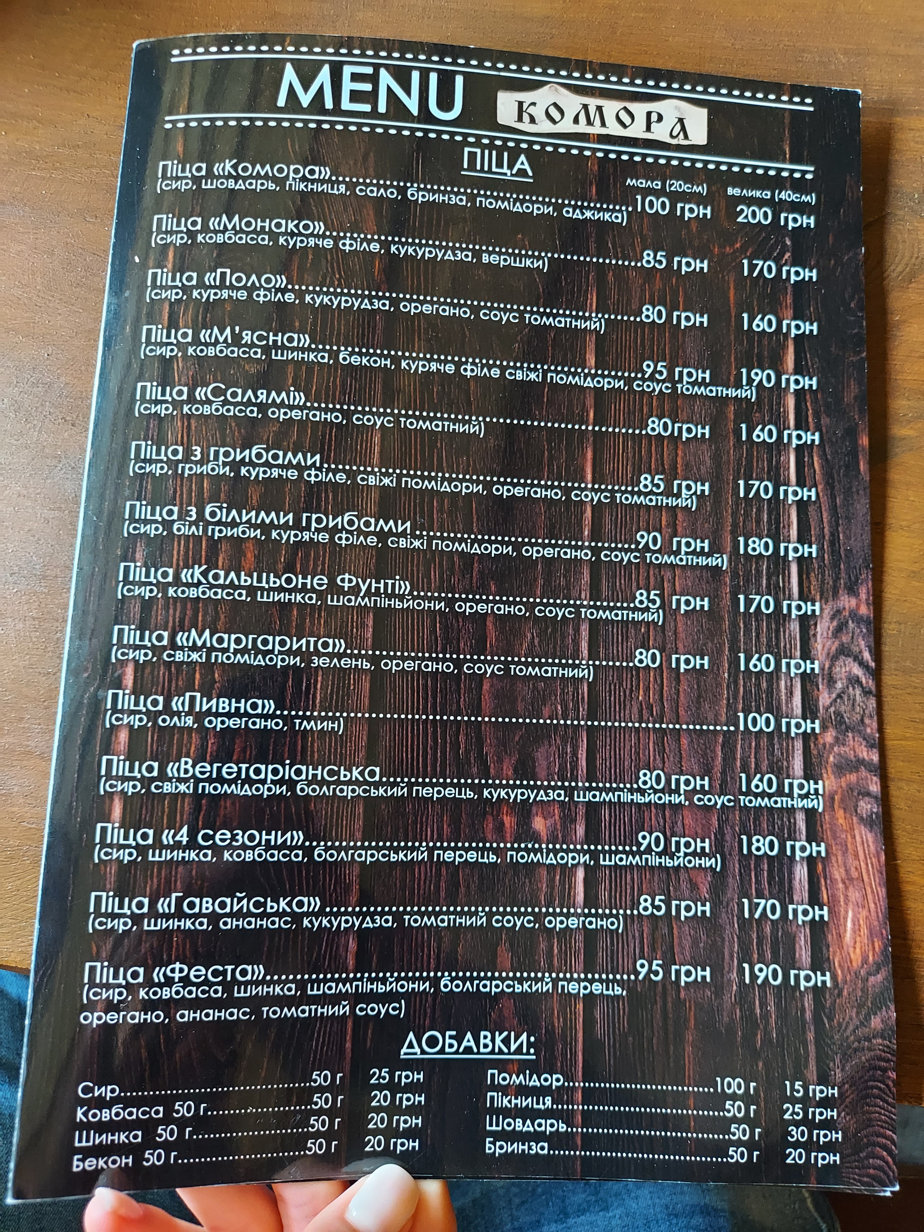 Komora. Pitsa Na Drovakh Ta Zakarpat·sʹka Kukhnya. menu 9