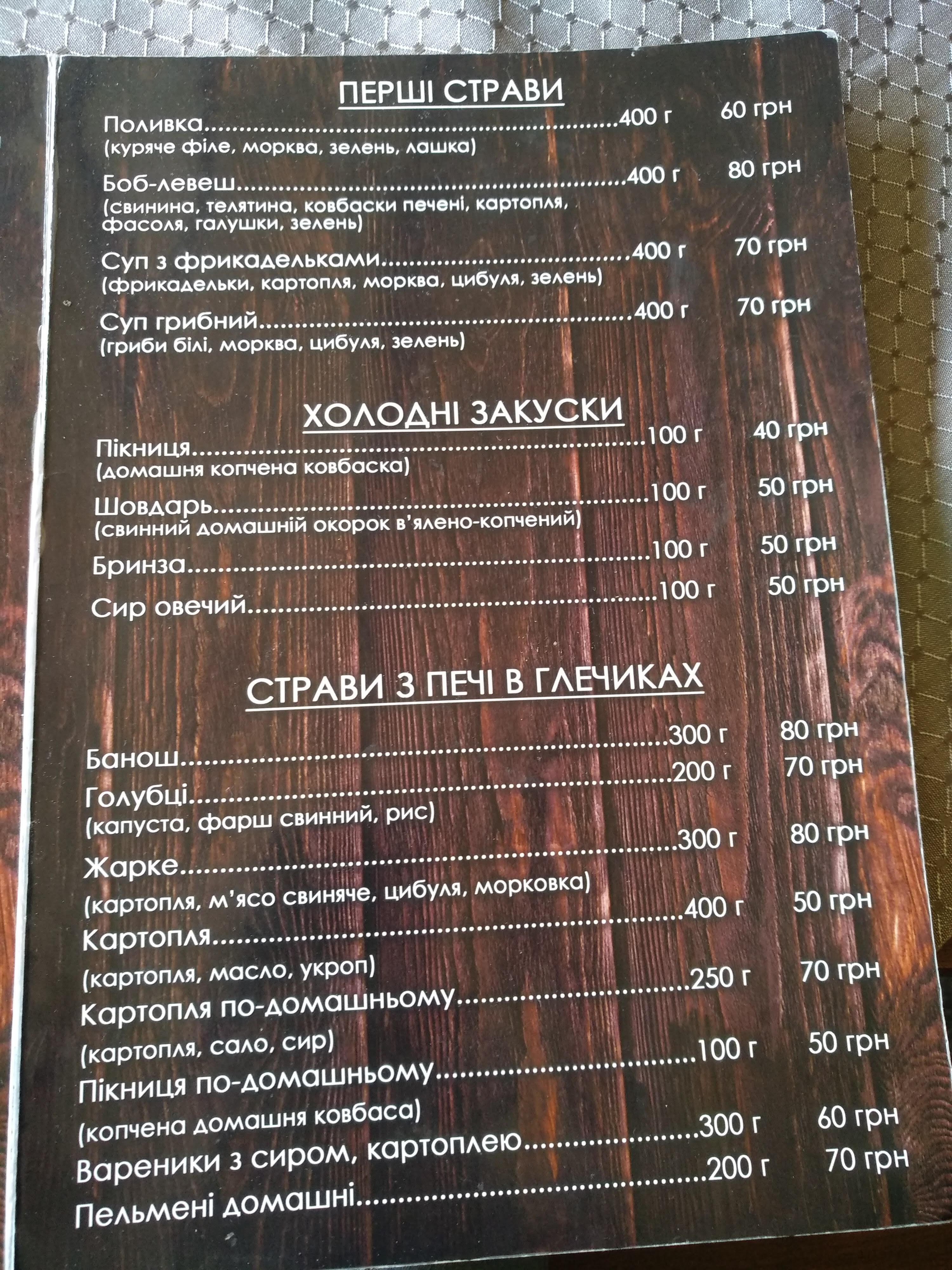 Komora. Pitsa Na Drovakh Ta Zakarpat·sʹka Kukhnya. menu 10