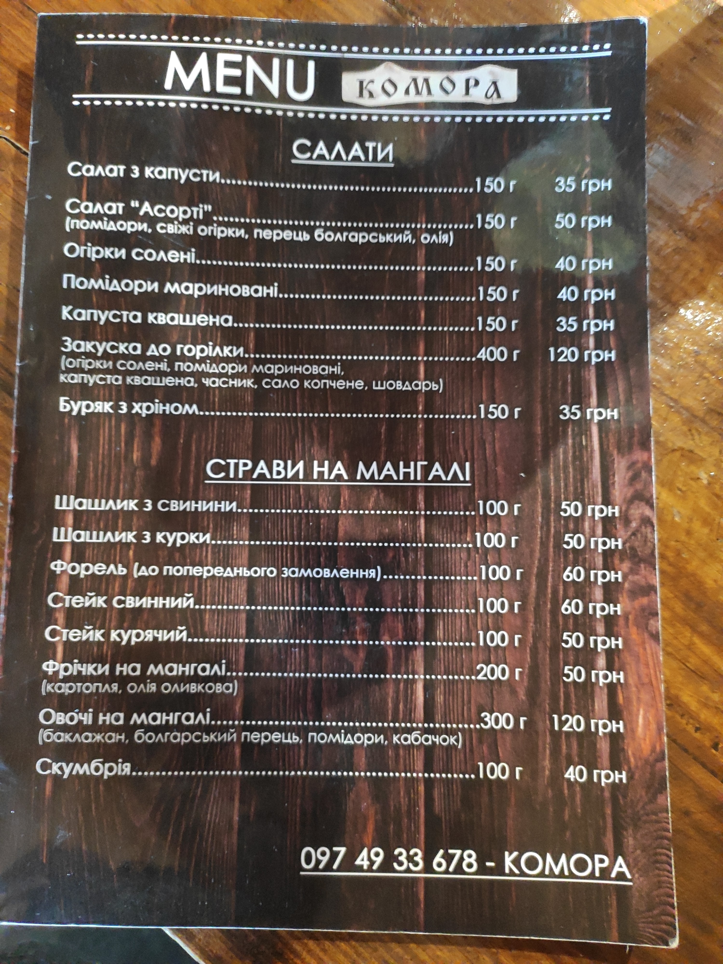 Komora. Pitsa Na Drovakh Ta Zakarpat·sʹka Kukhnya. menu 11