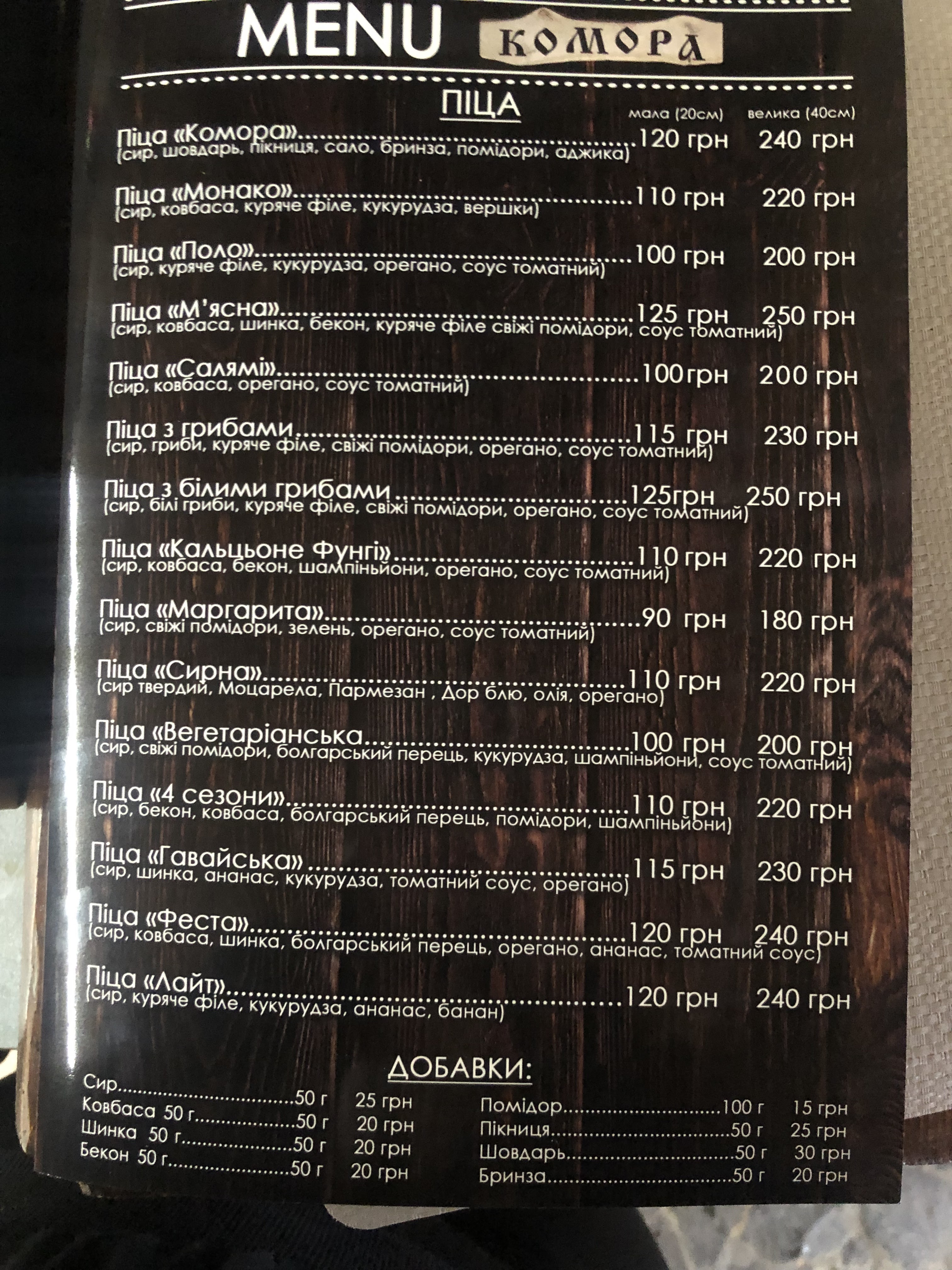 Komora. Pitsa Na Drovakh Ta Zakarpat·sʹka Kukhnya. menu 12