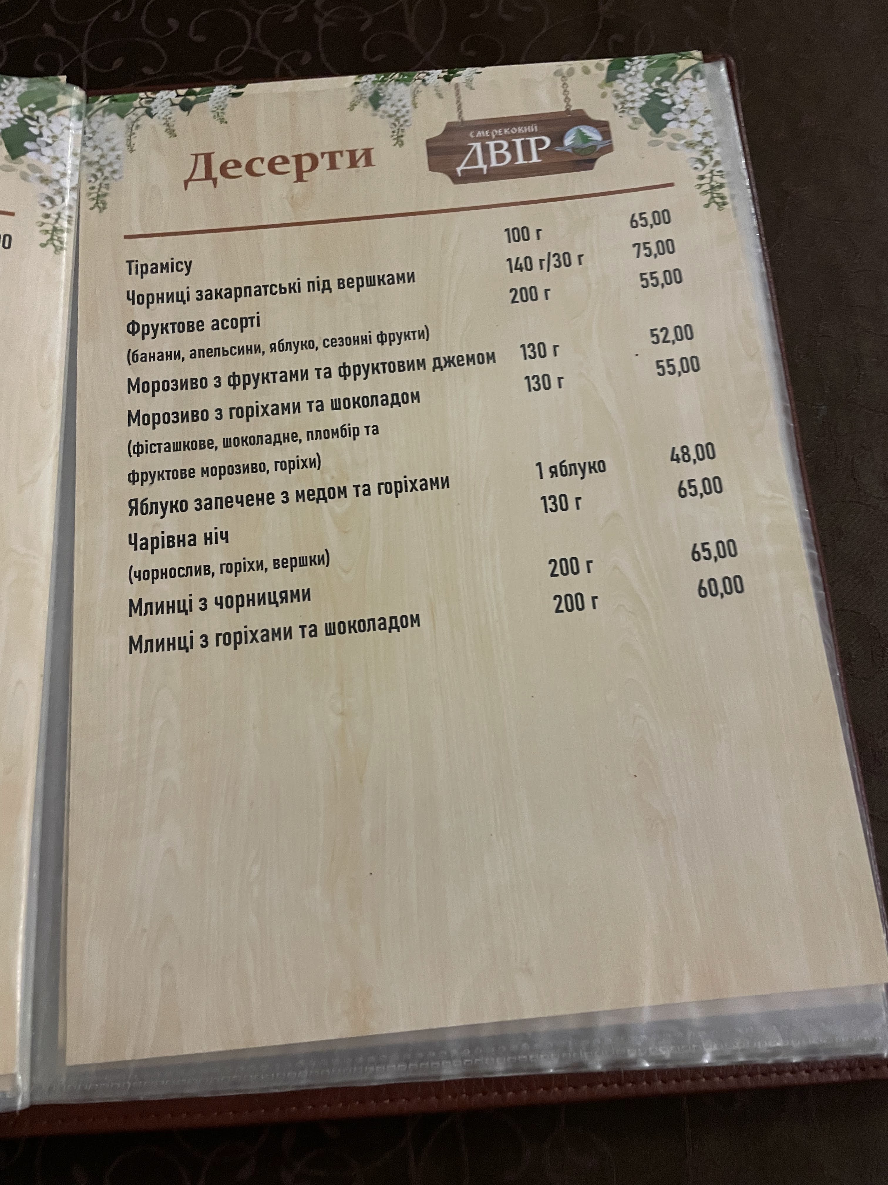 Kolyba And Trout menu 11