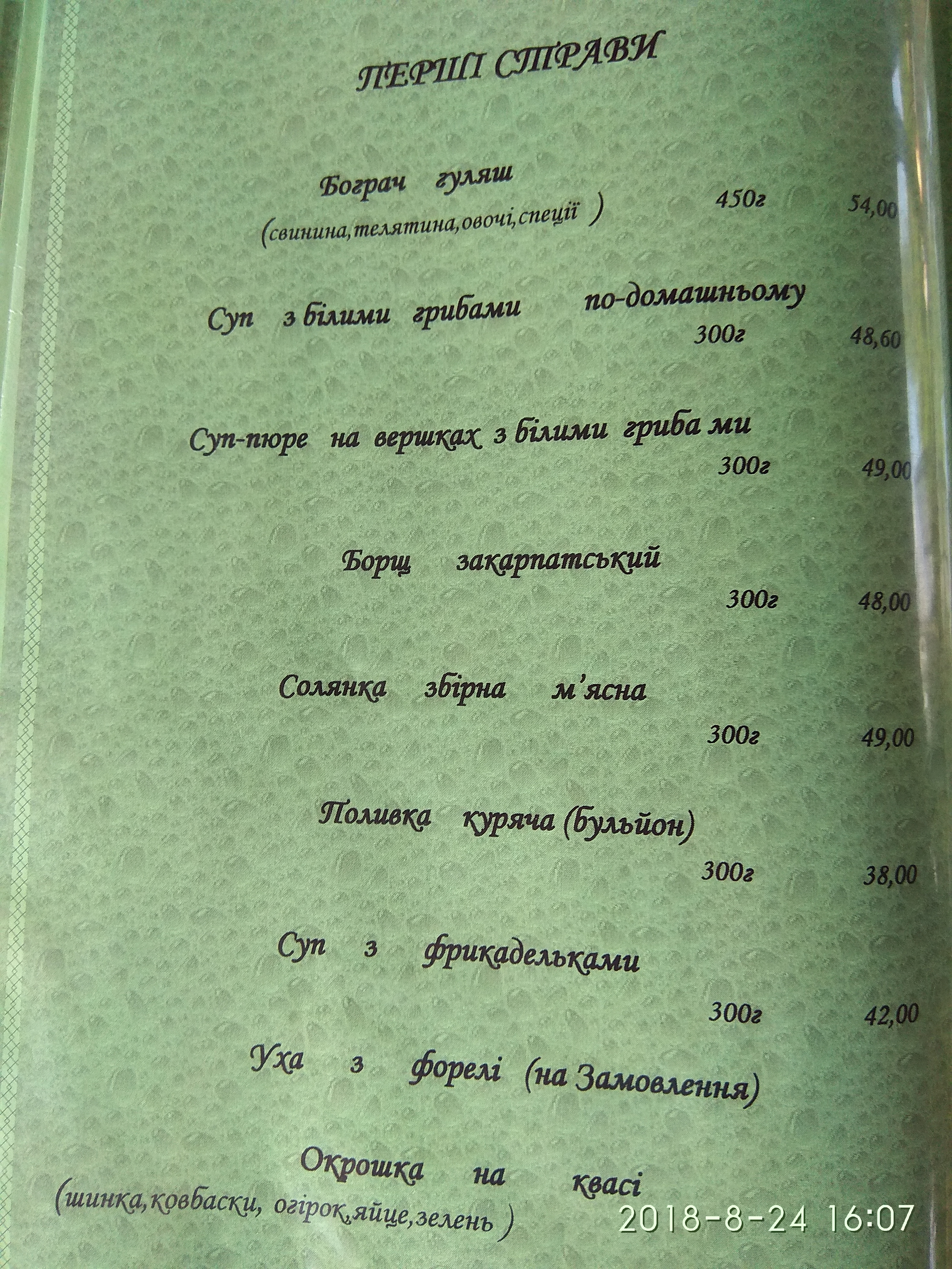 Kolyba And Trout menu 12