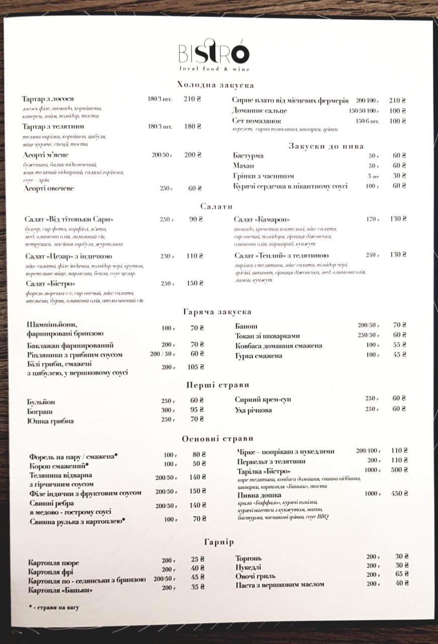 Ресторан Vatra menu 2