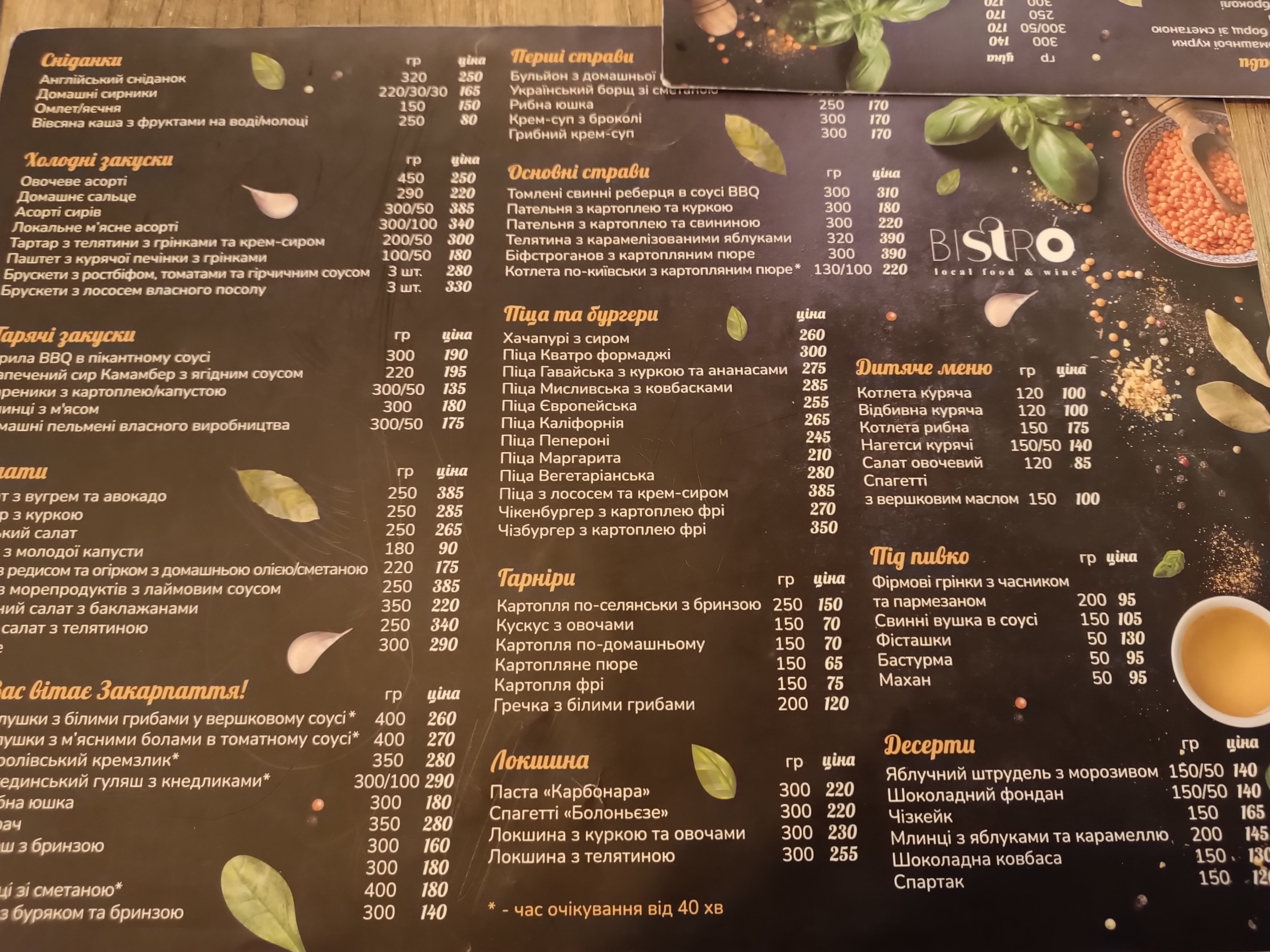 Ресторан Vatra menu 6