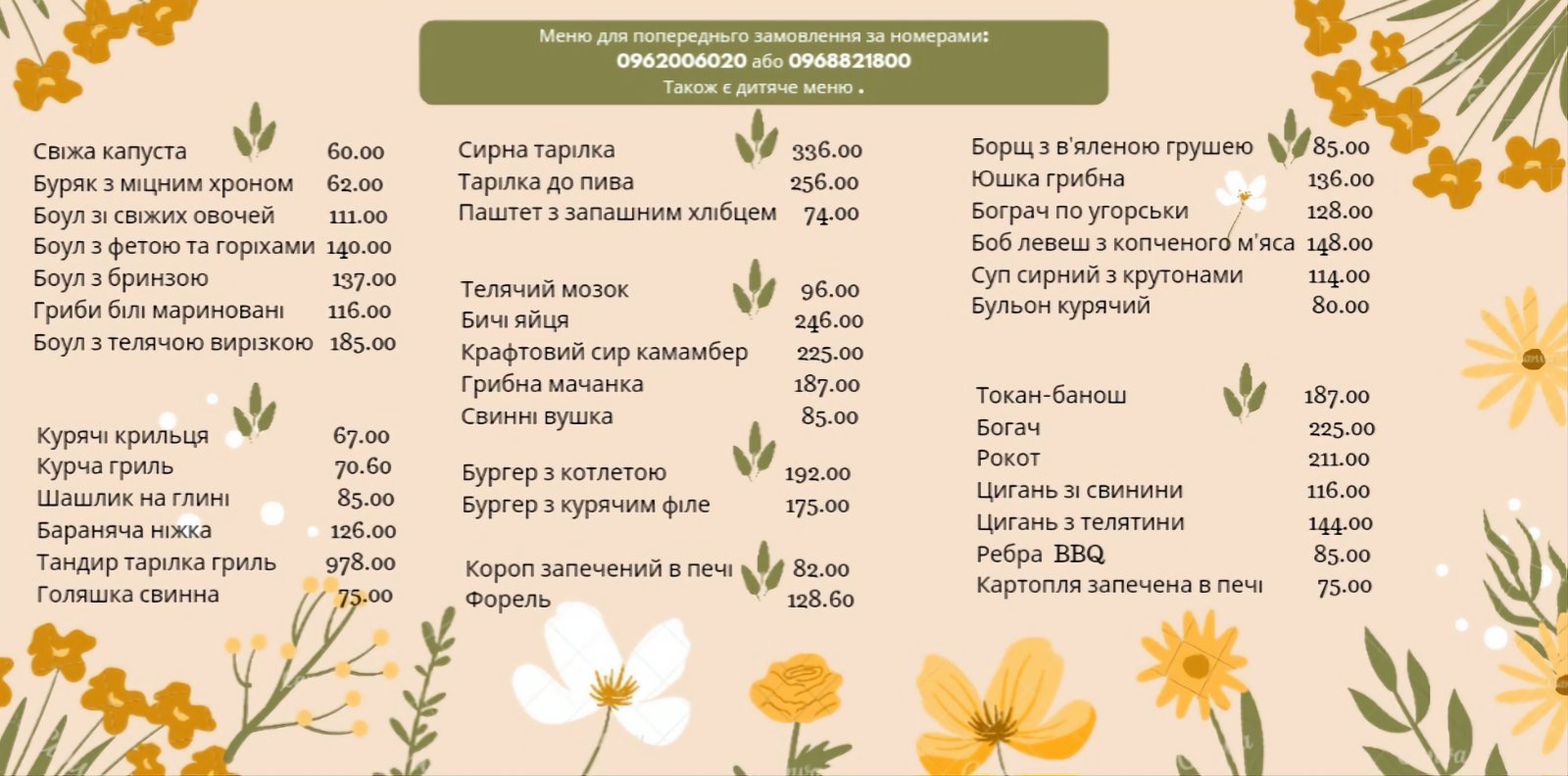 Perlyna Zakarpattya menu 1