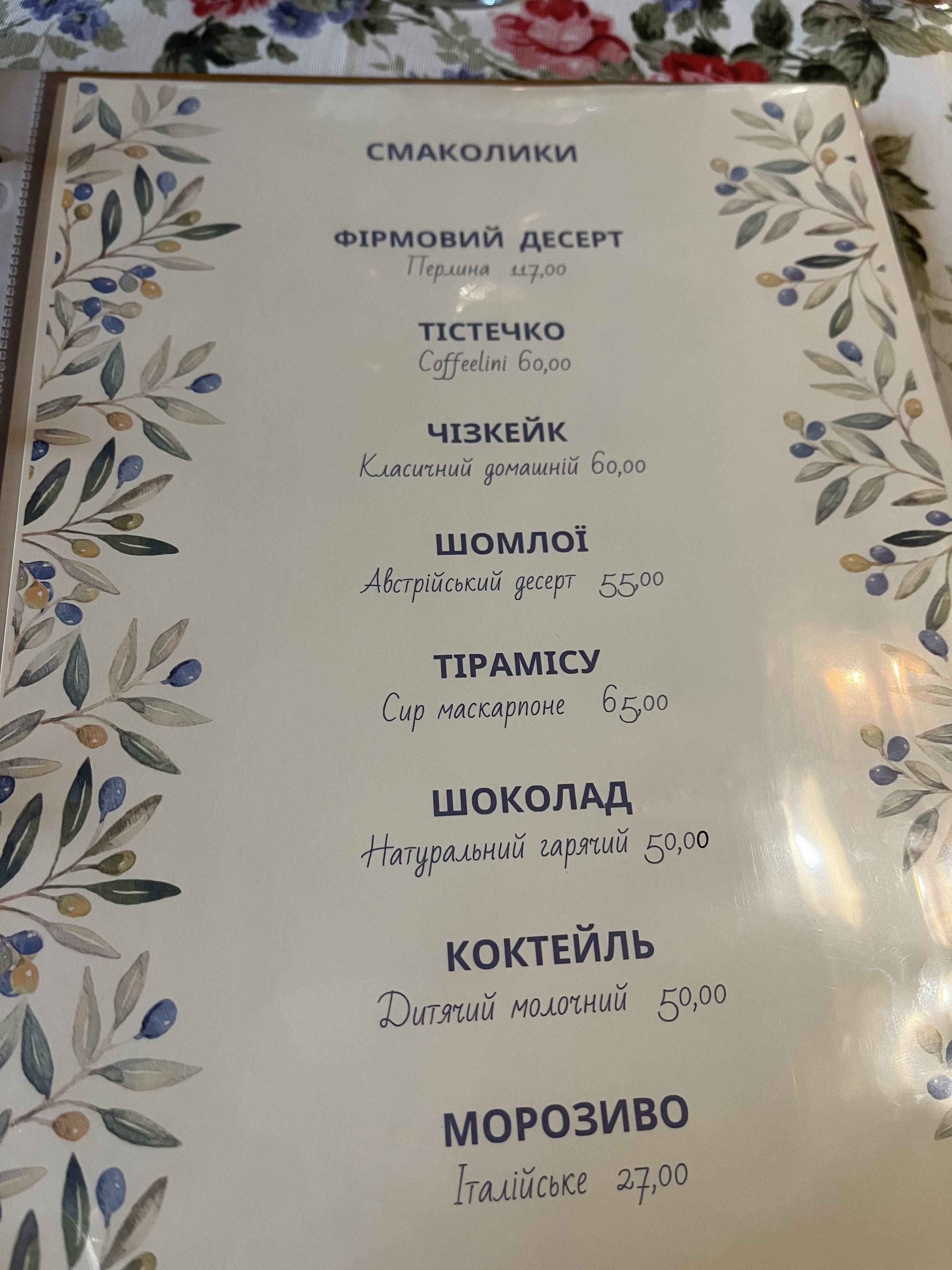 Perlyna Zakarpattya menu 6