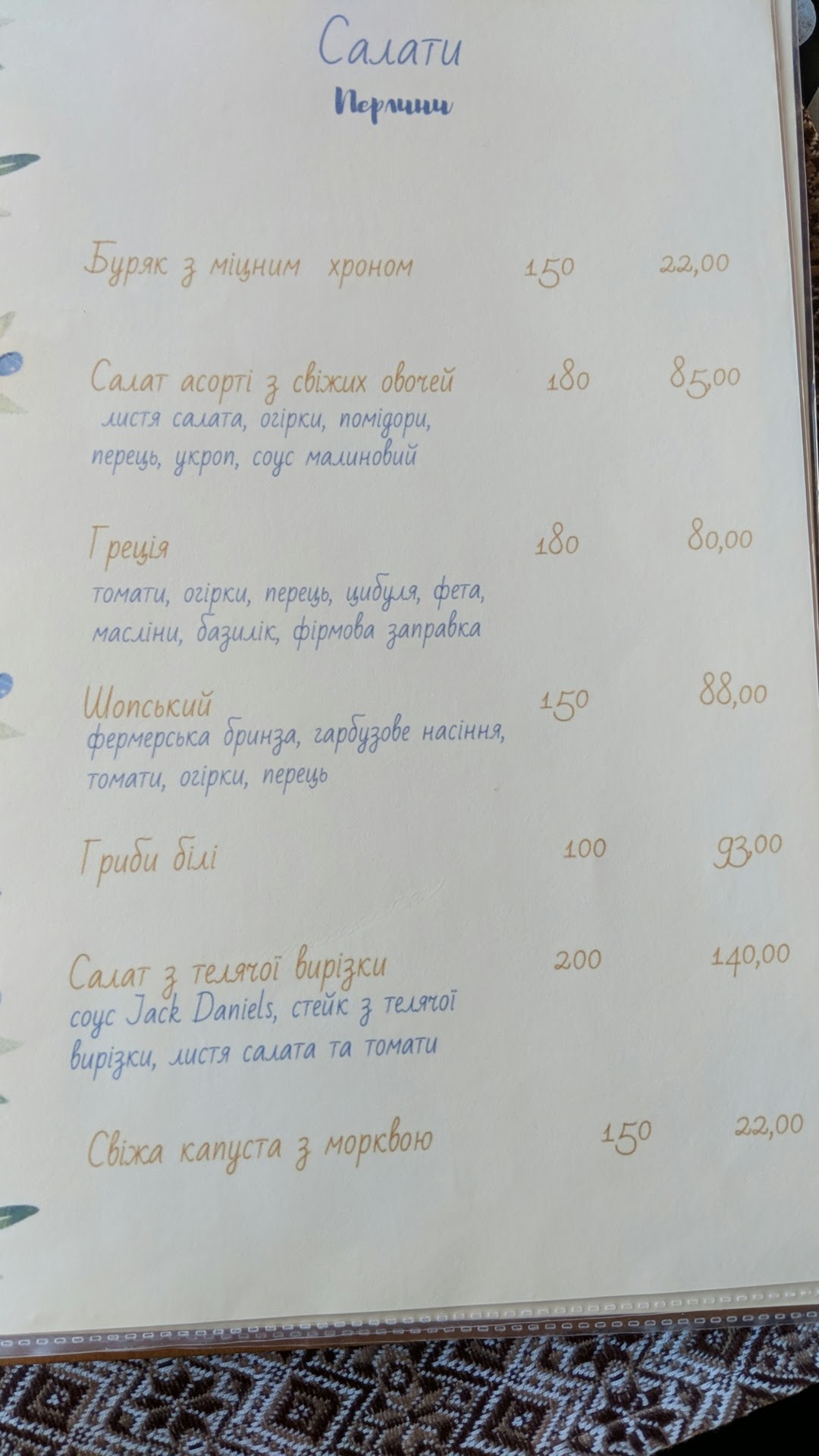 Perlyna Zakarpattya menu 10