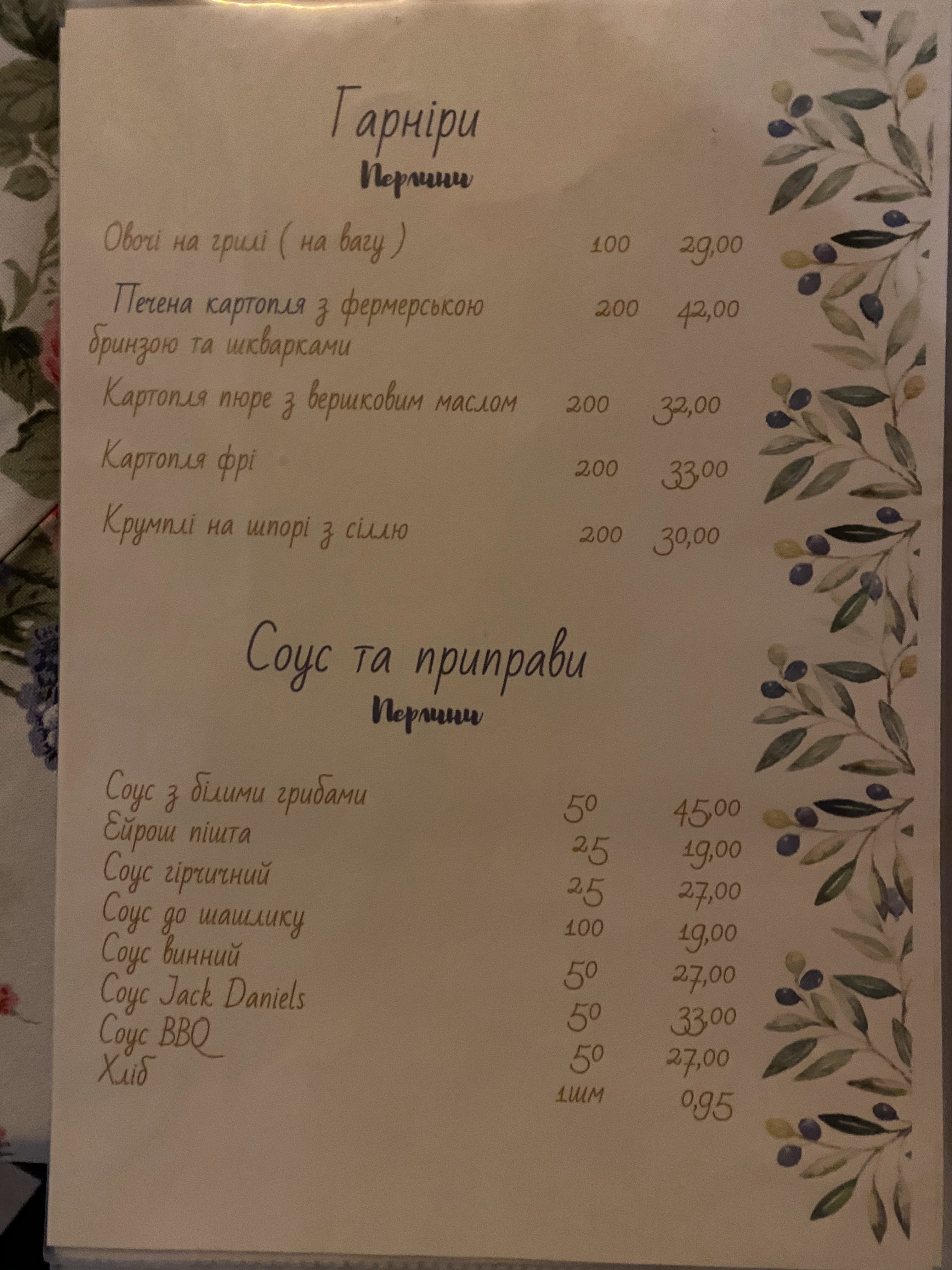 Perlyna Zakarpattya menu 11