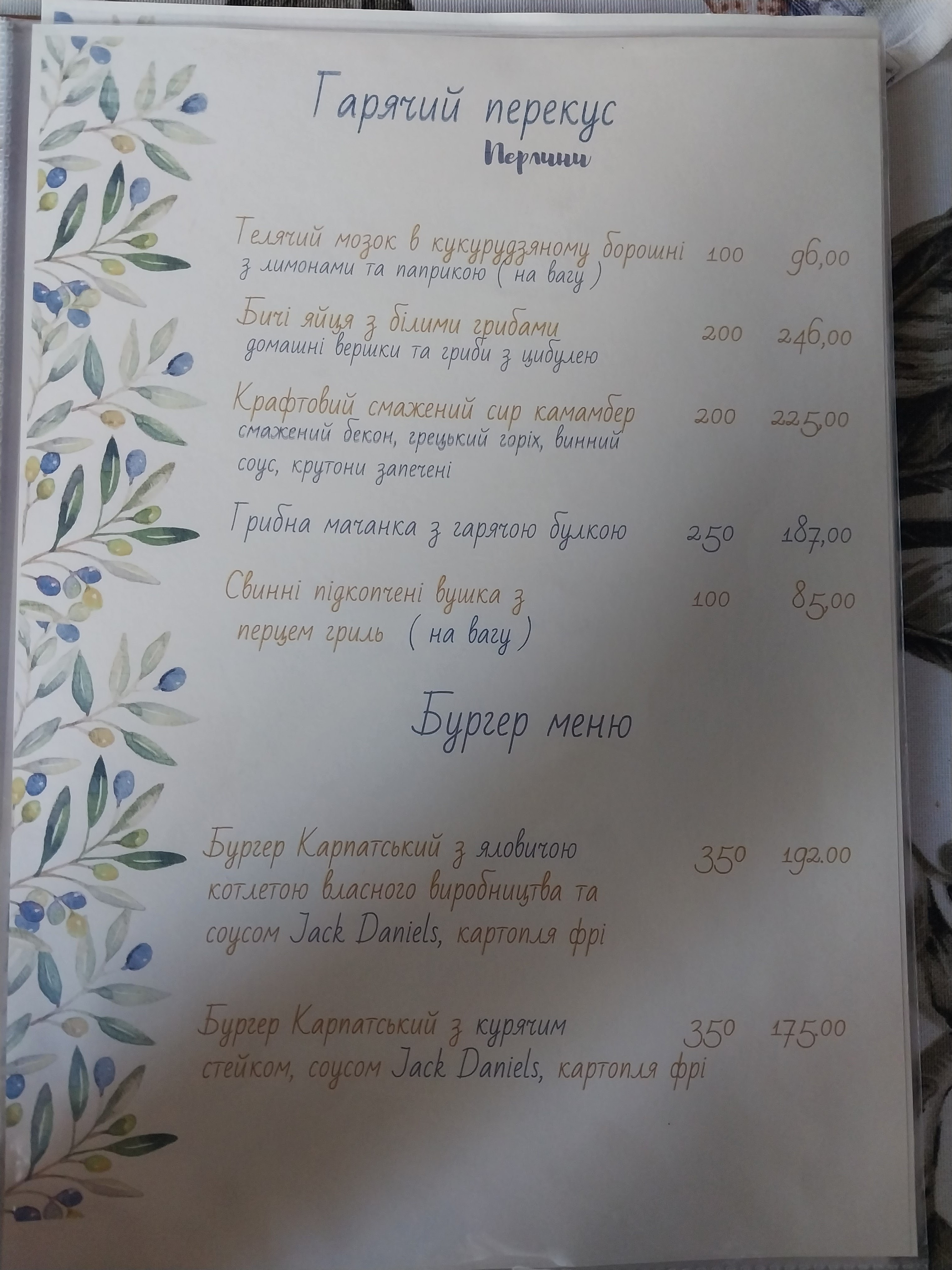 Perlyna Zakarpattya menu 12