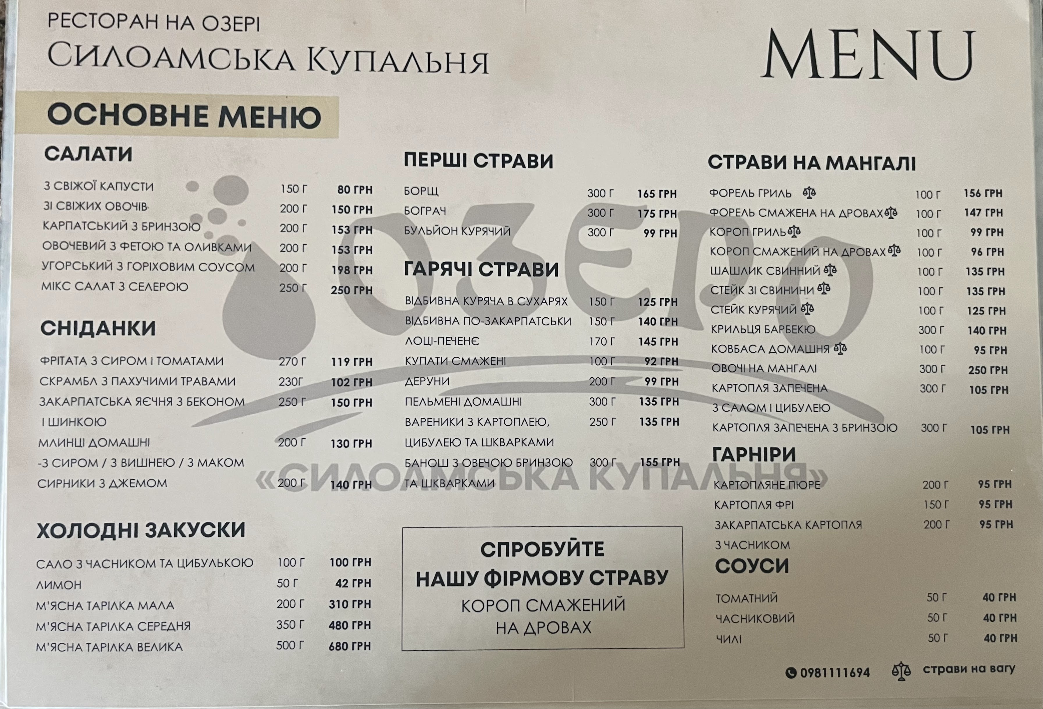 Ozero Syloamsʹka Kupalʹnya menu 1