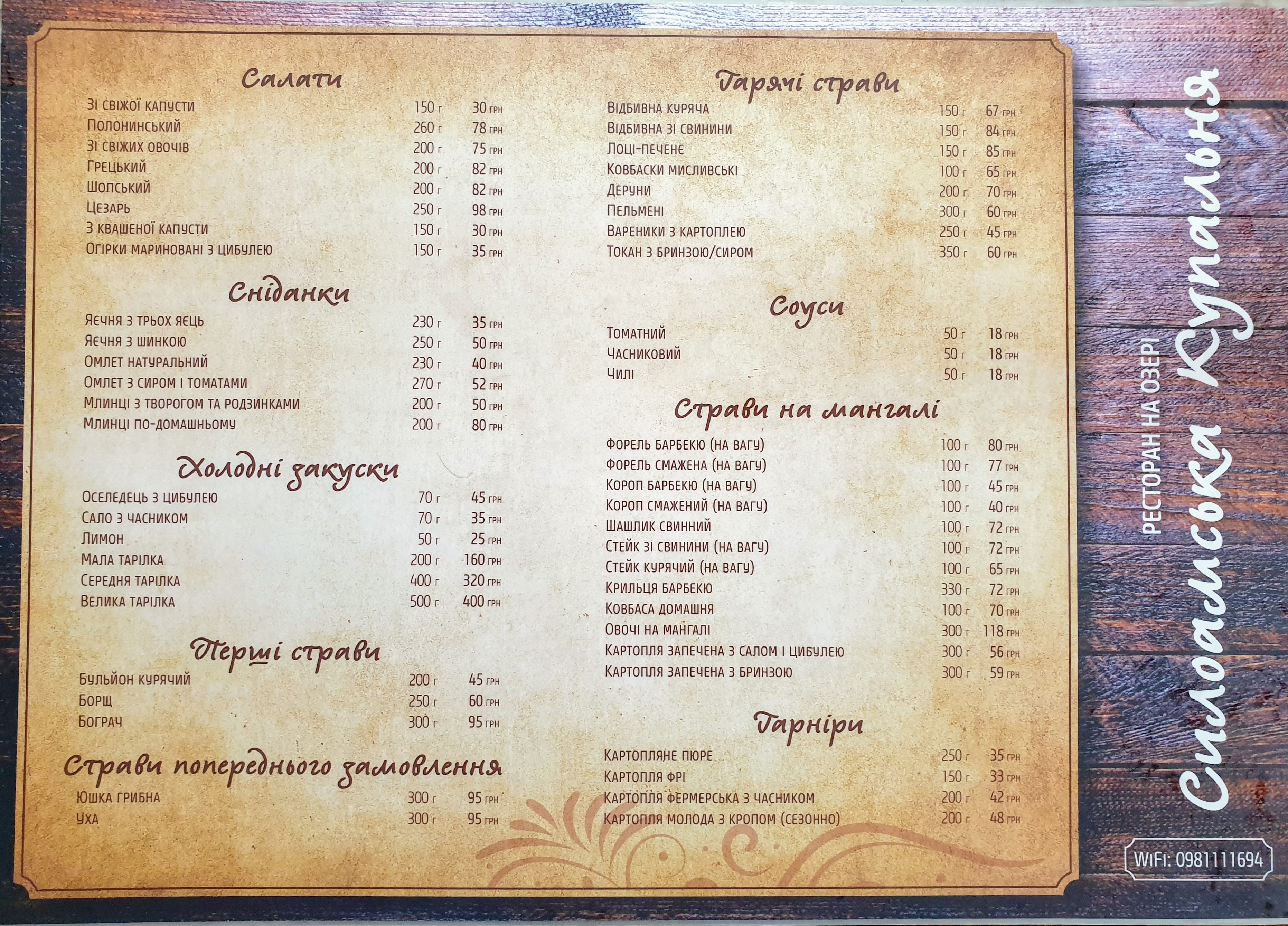 Ozero Syloamsʹka Kupalʹnya menu 2