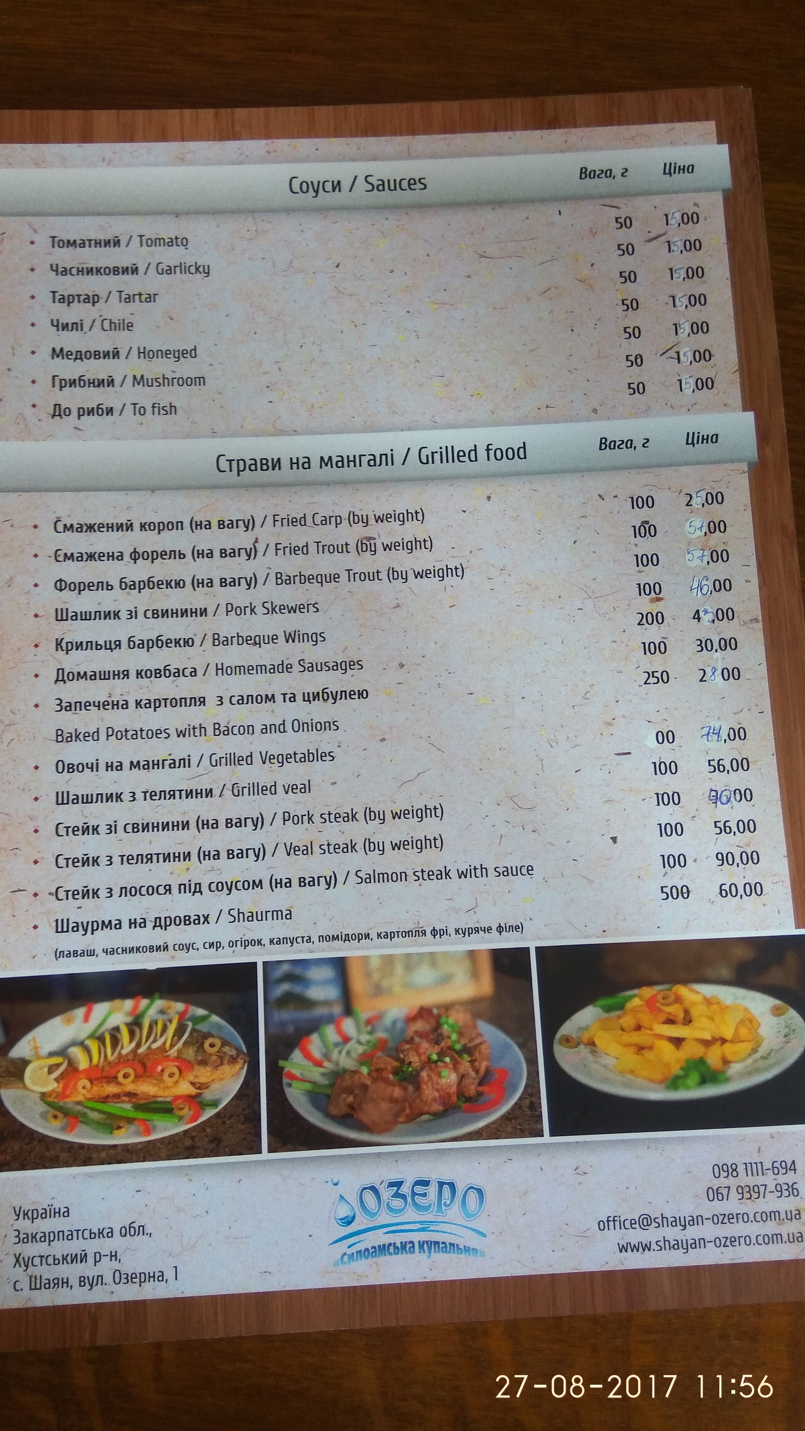 Ozero Syloamsʹka Kupalʹnya menu 4