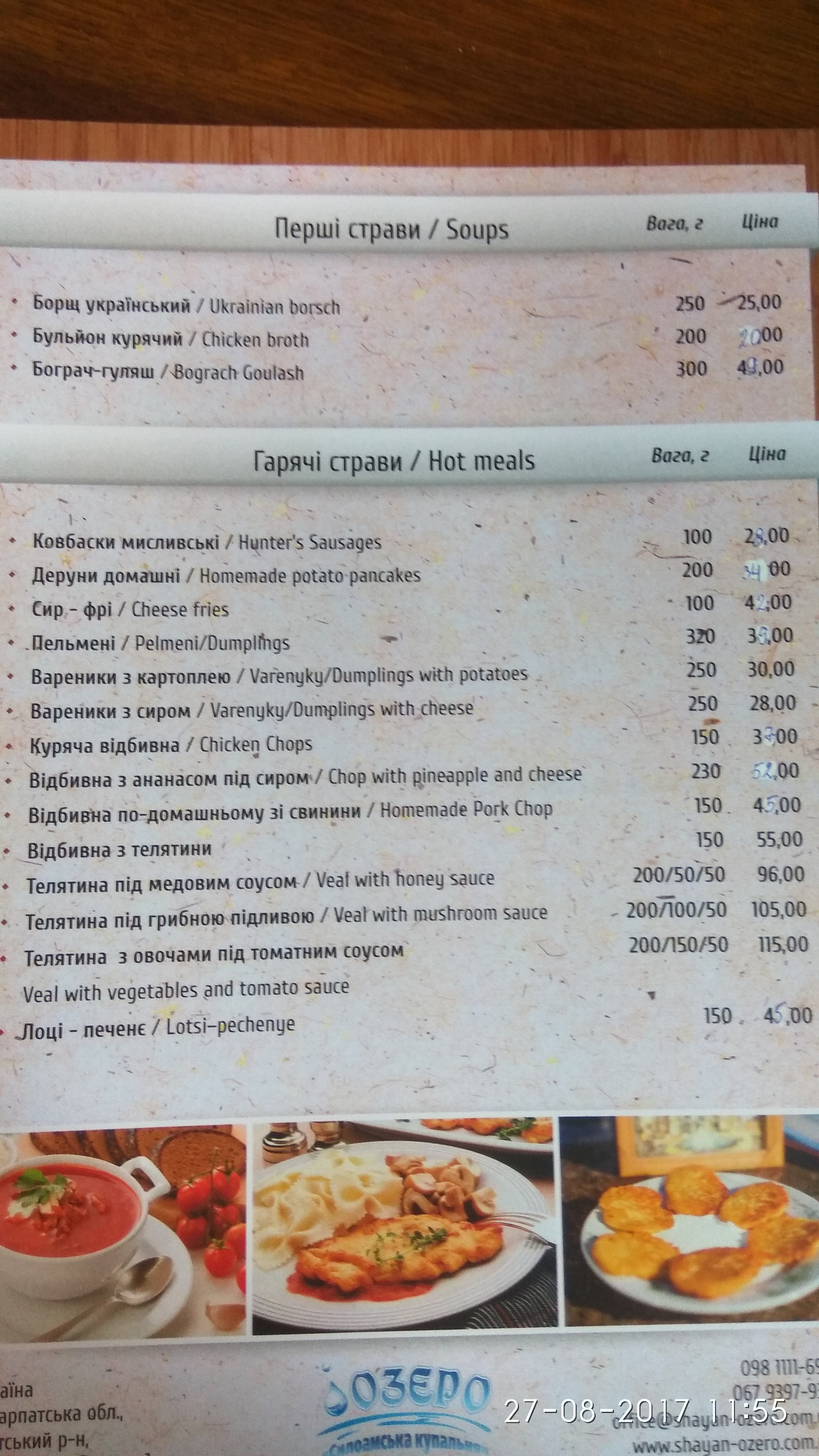 Ozero Syloamsʹka Kupalʹnya menu 5
