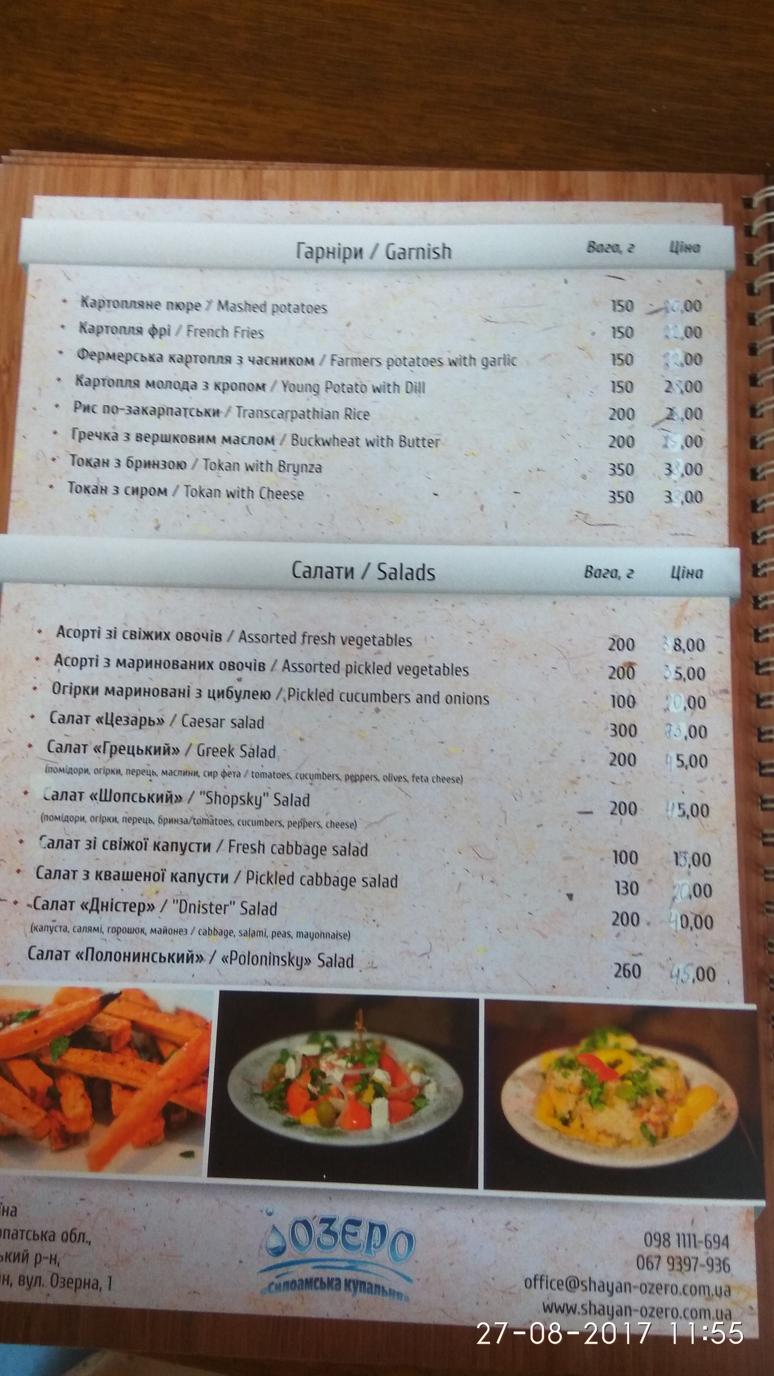 Ozero Syloamsʹka Kupalʹnya menu 6