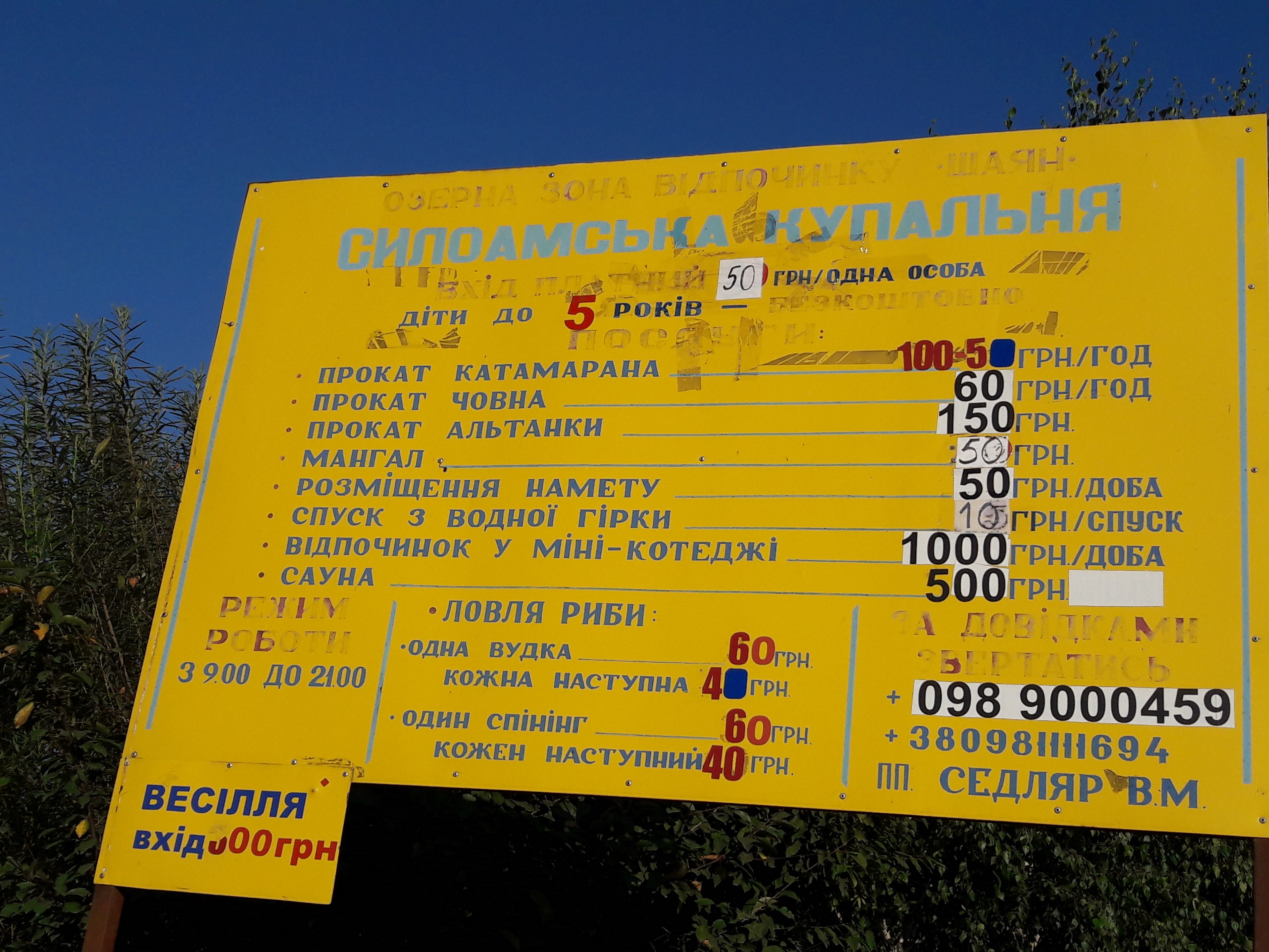Ozero Syloamsʹka Kupalʹnya menu 7