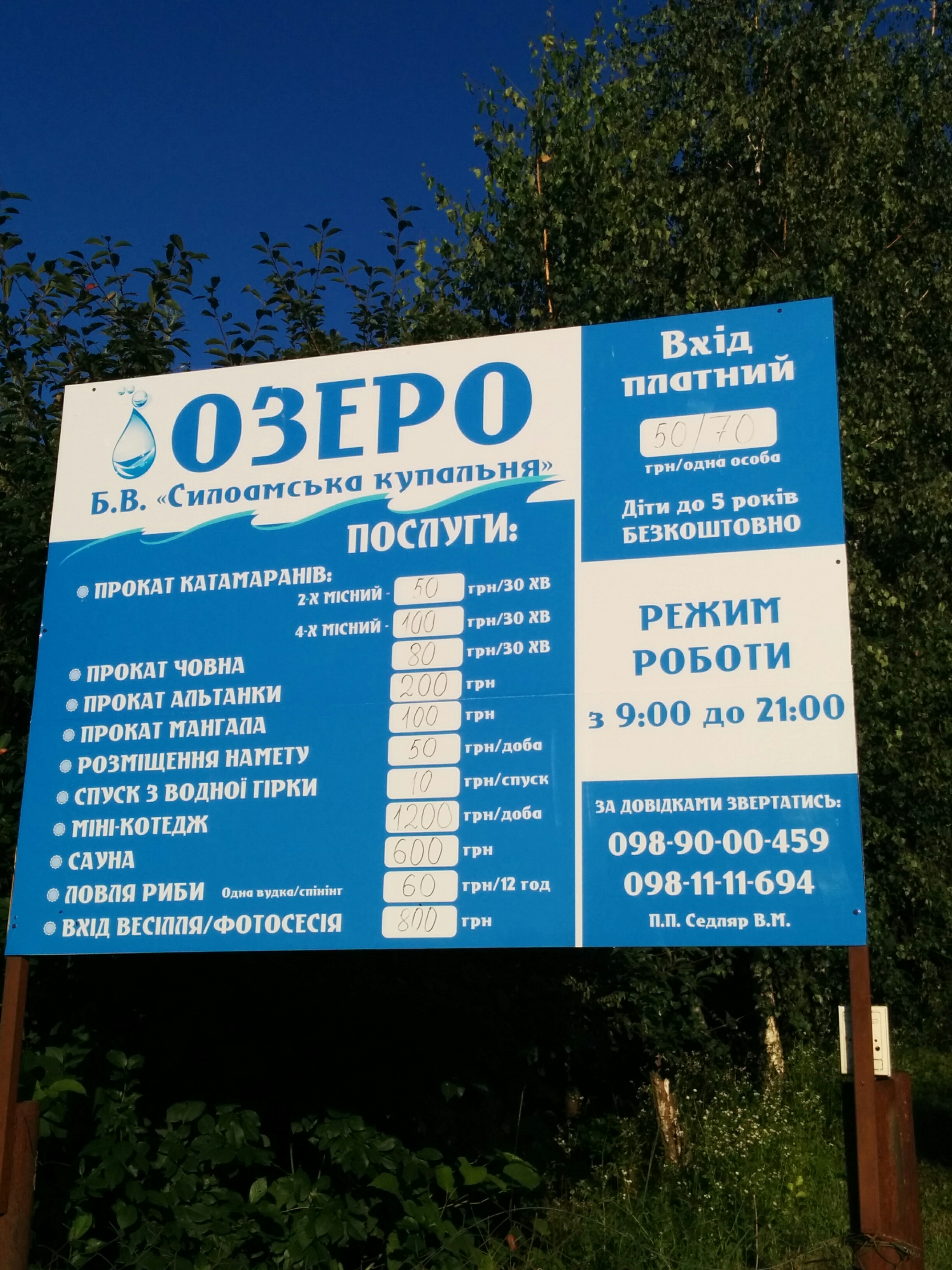 Ozero Syloamsʹka Kupalʹnya menu 8
