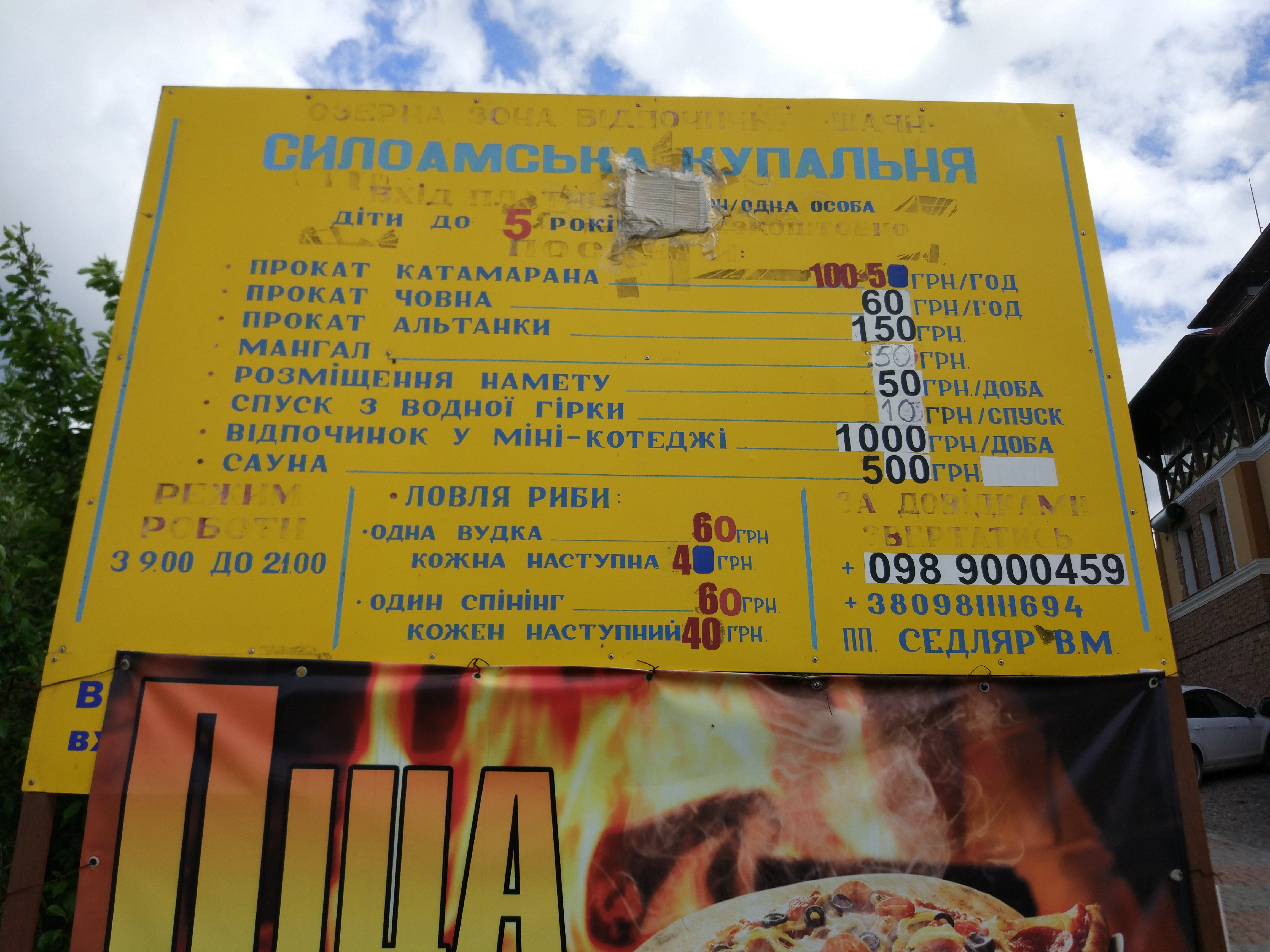 Ozero Syloamsʹka Kupalʹnya menu 9