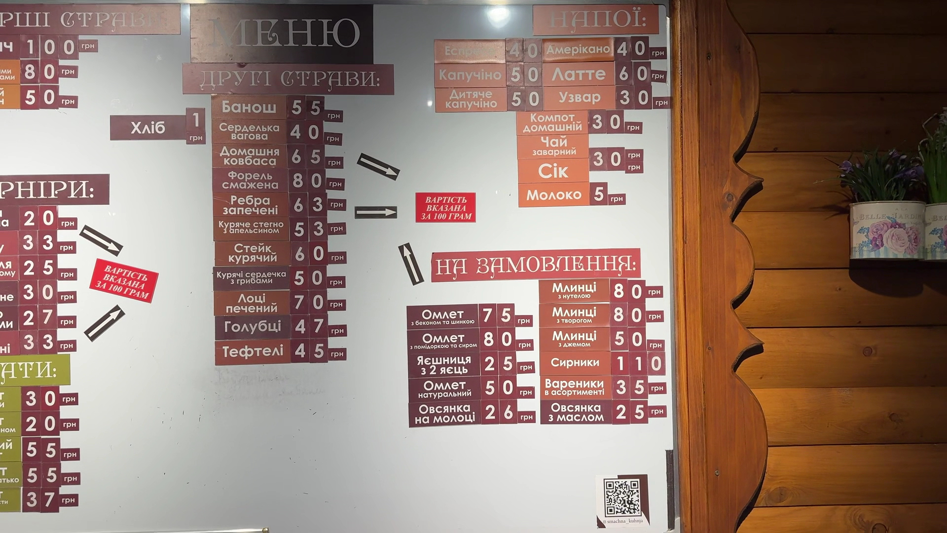 Smachna Kukhnya menu 1