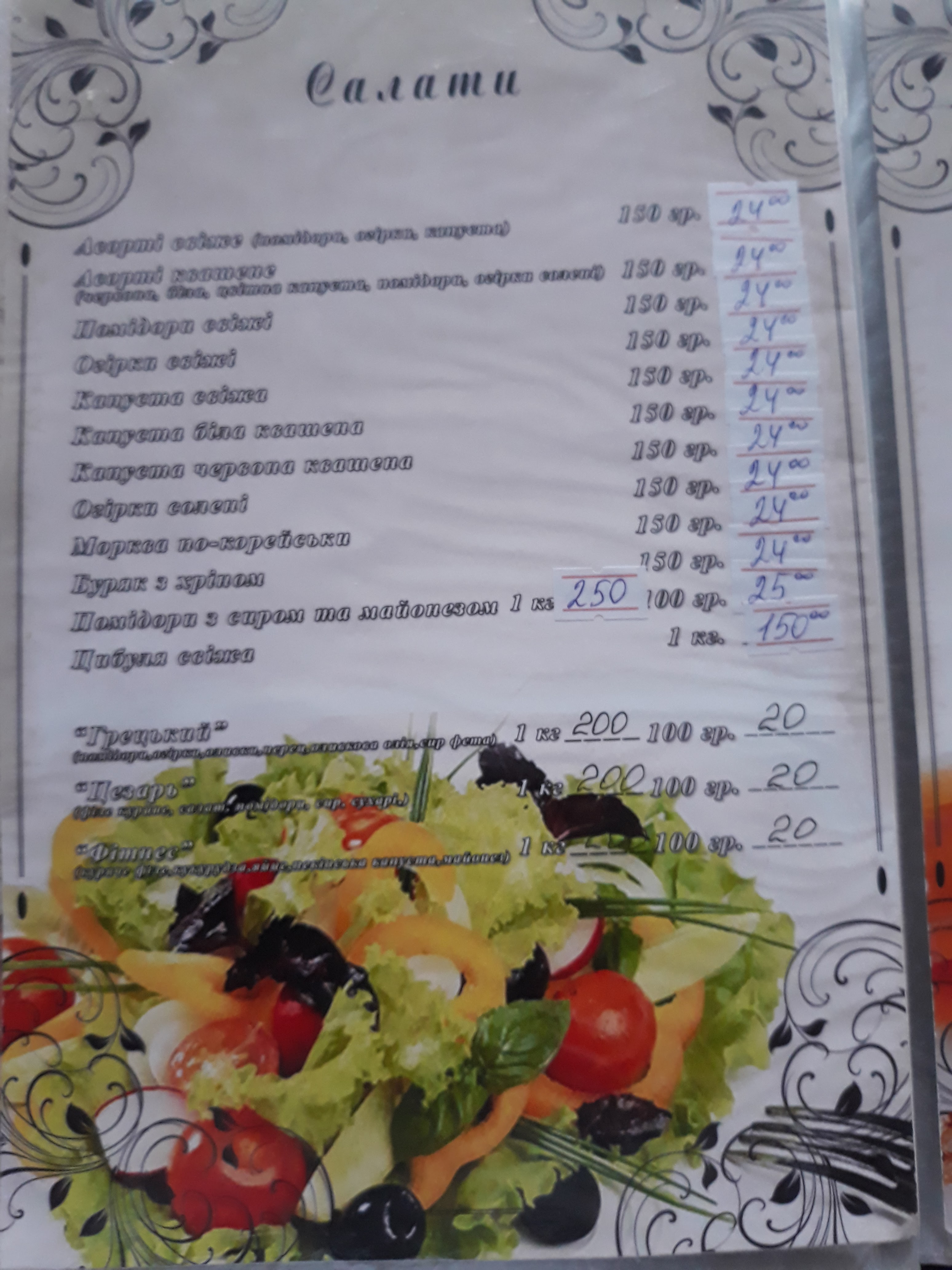 Мараморош menu 1