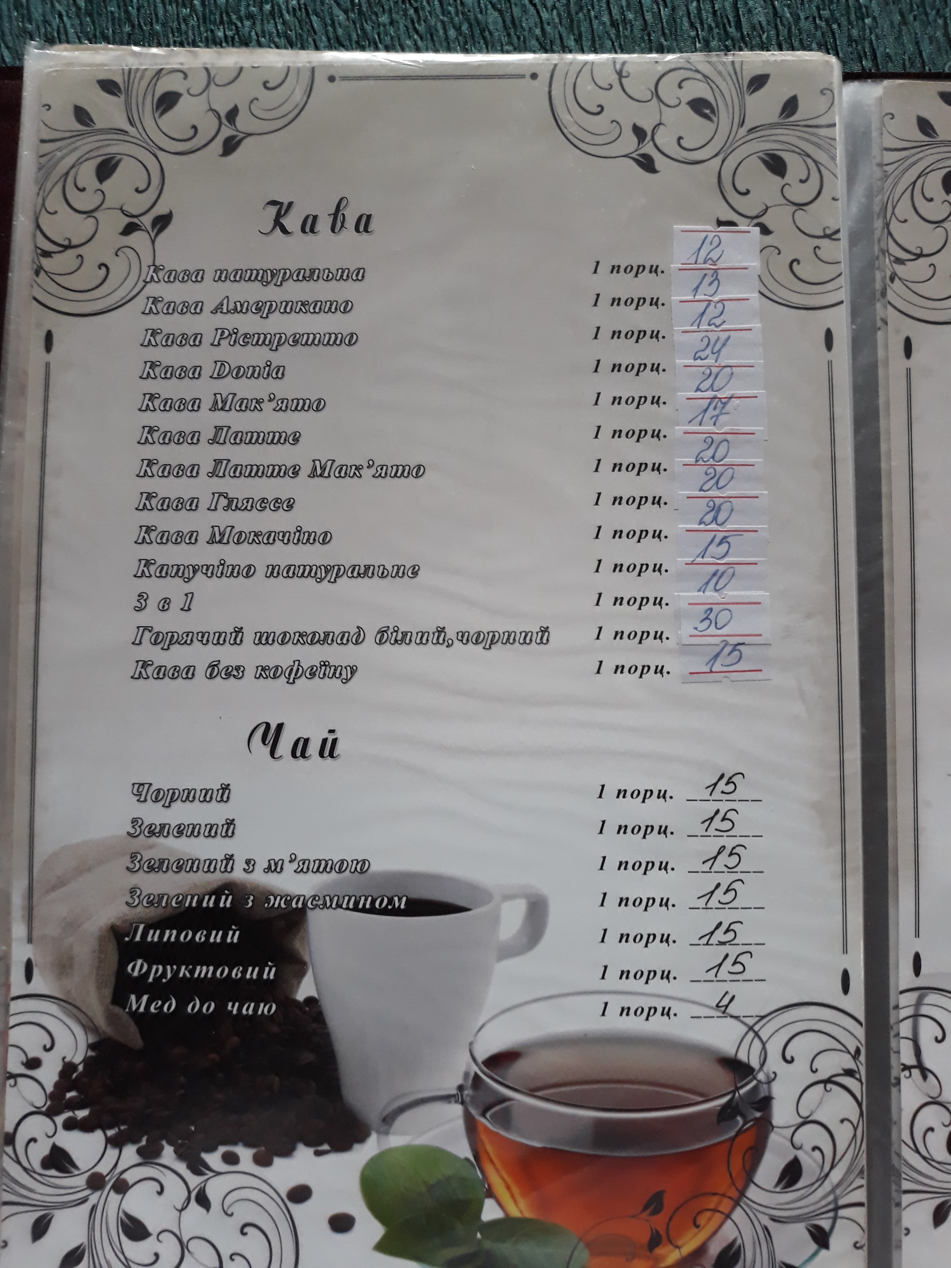 Мараморош menu 3