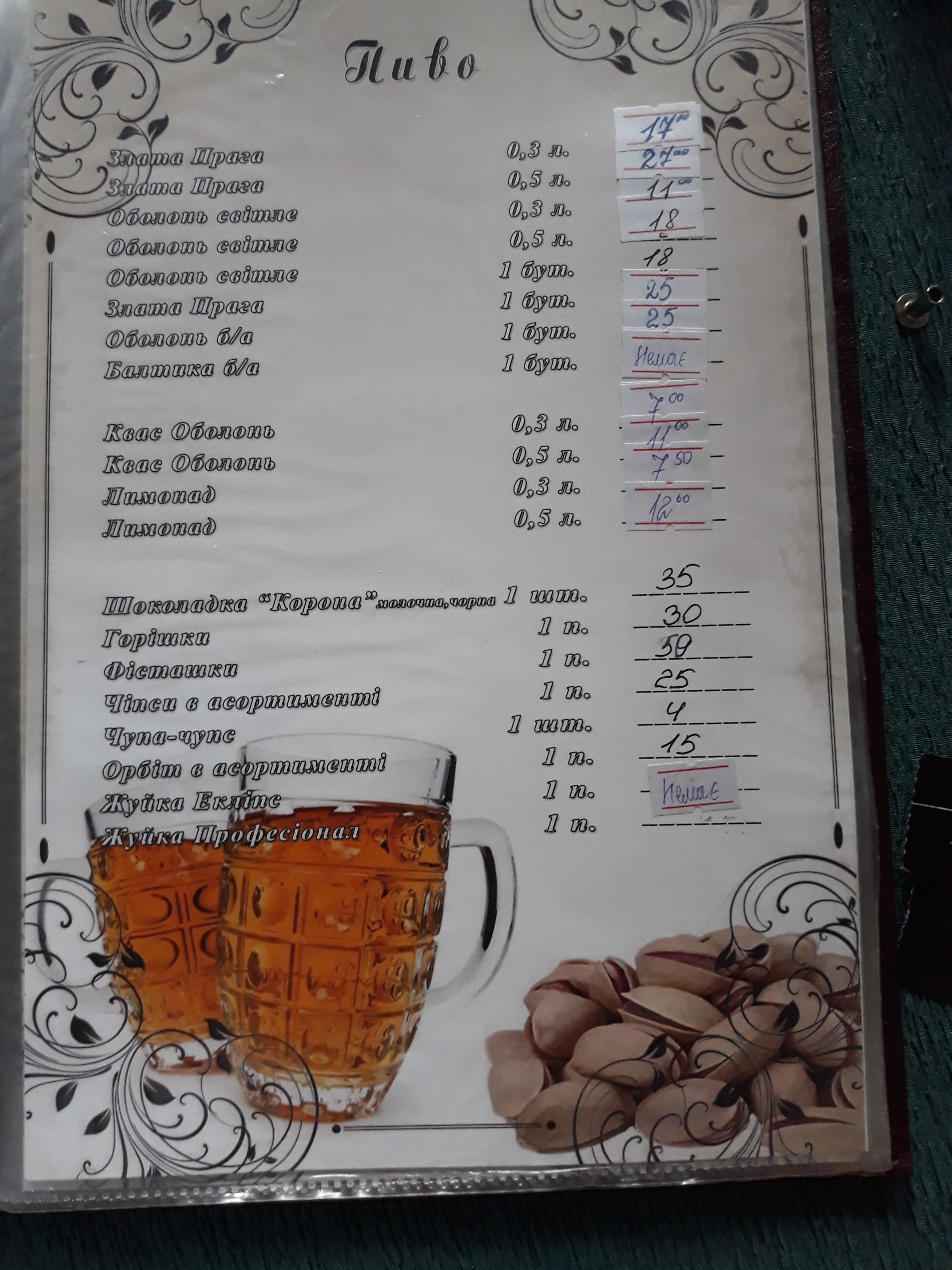 Мараморош menu 4