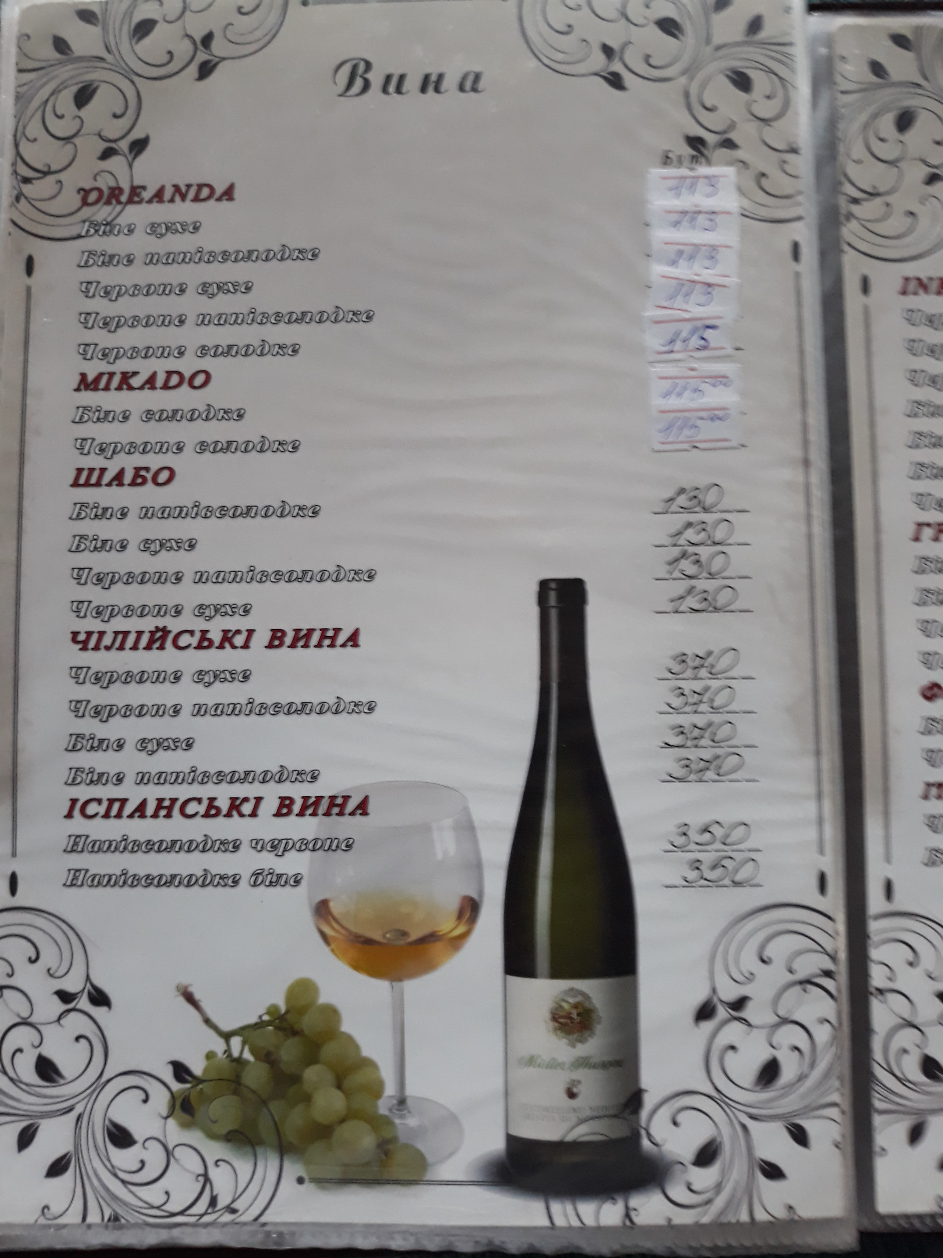 Мараморош menu 5