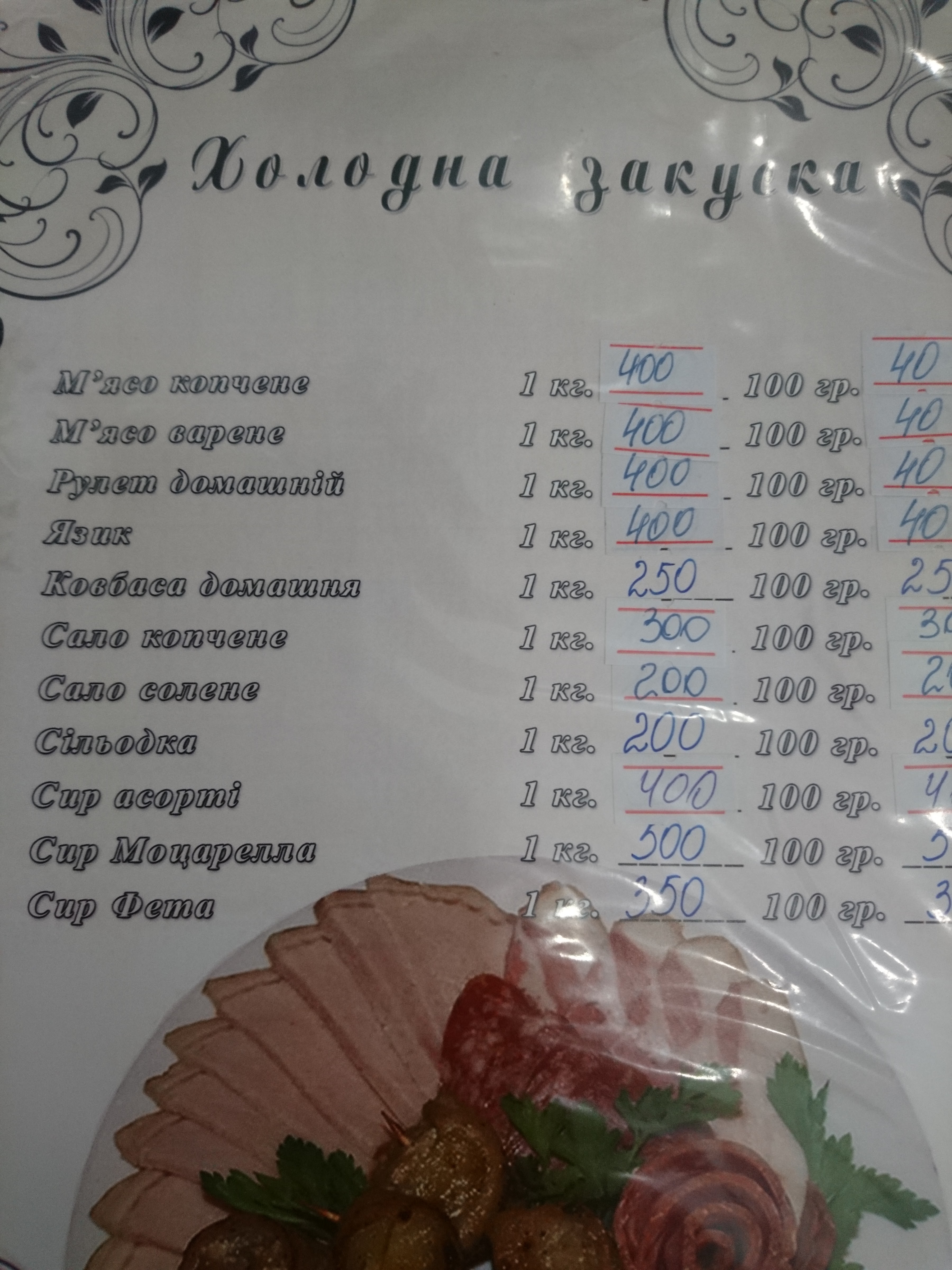 Мараморош menu 6