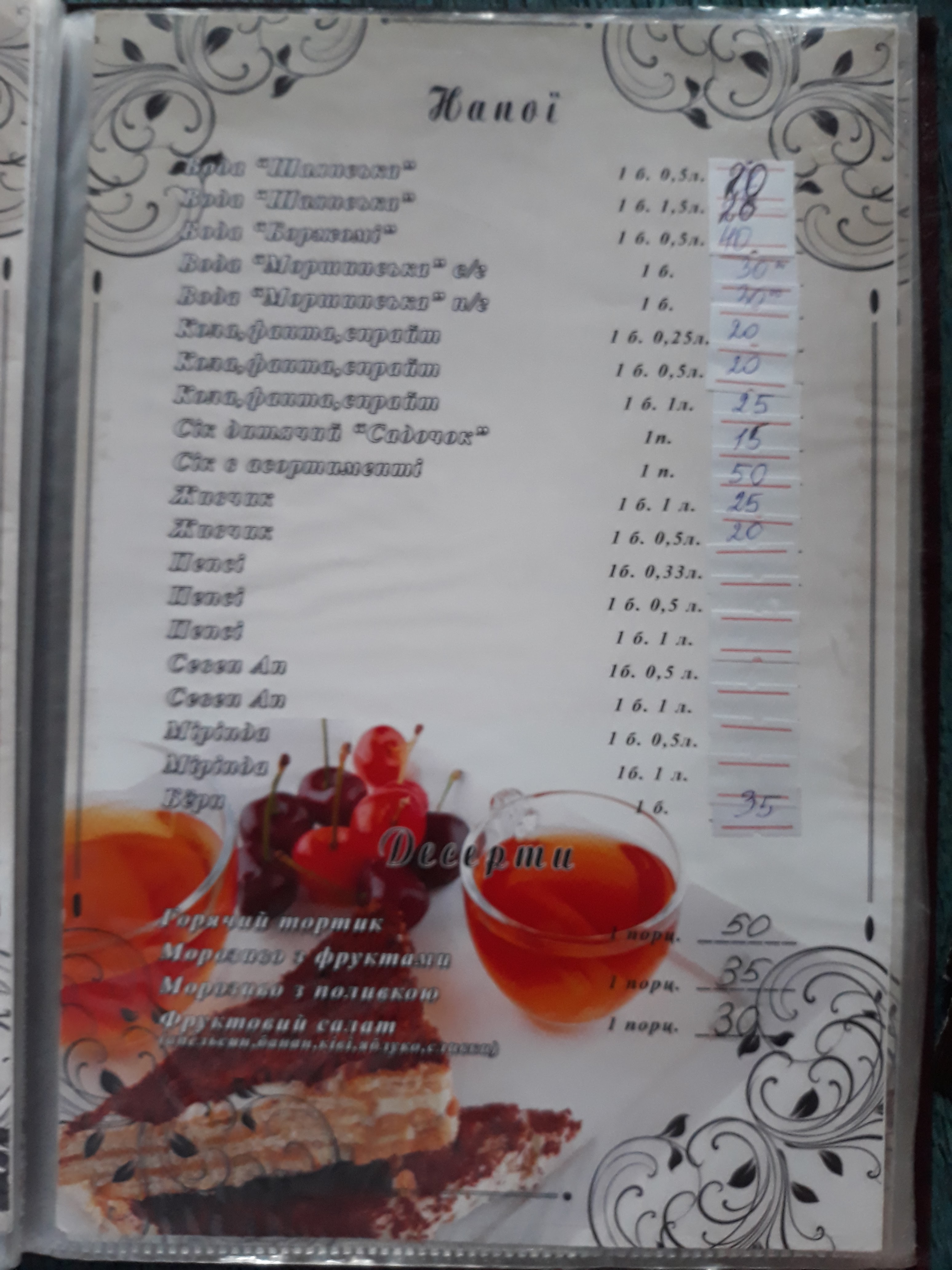 Мараморош menu 7