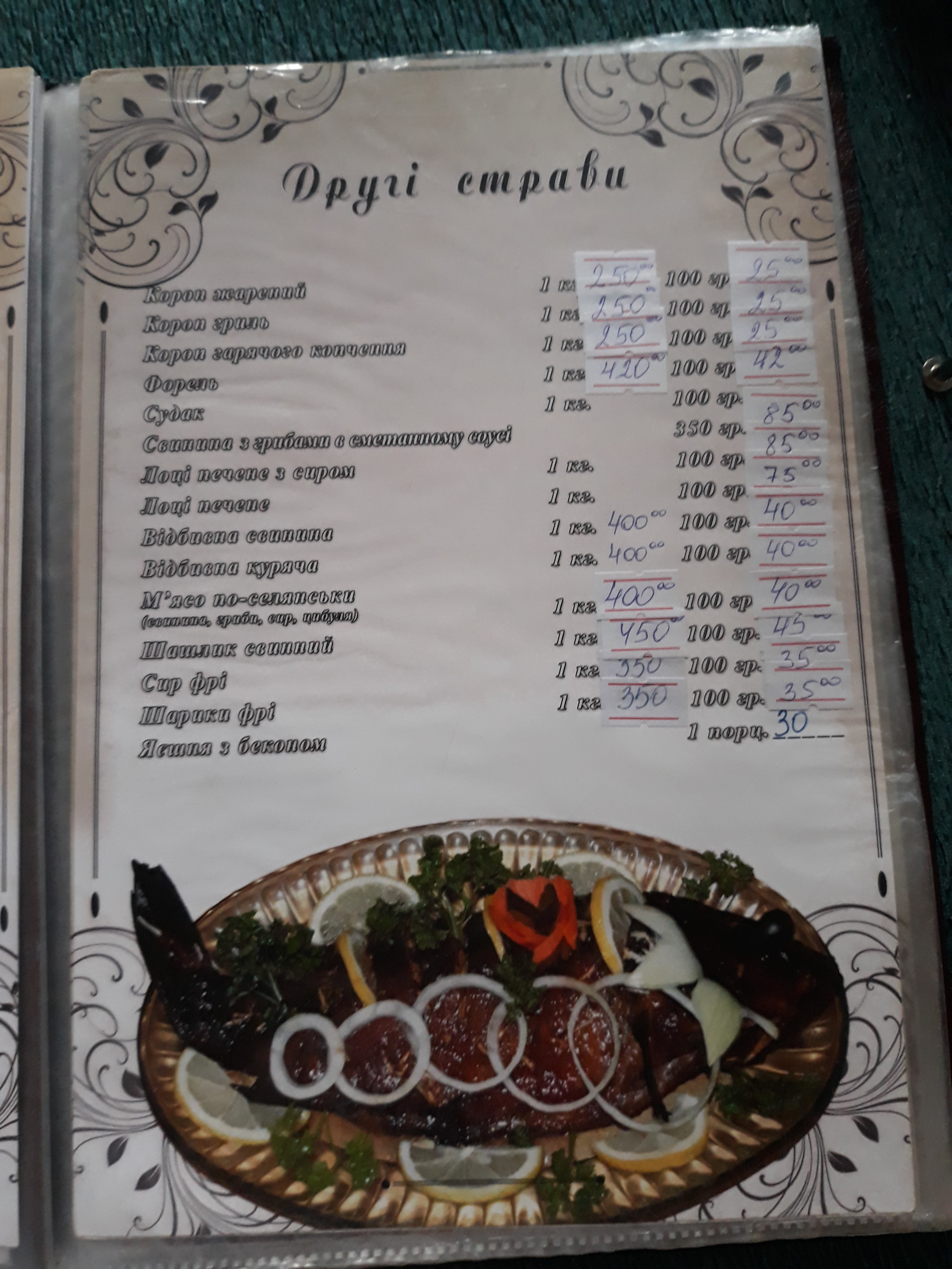 Мараморош menu 8