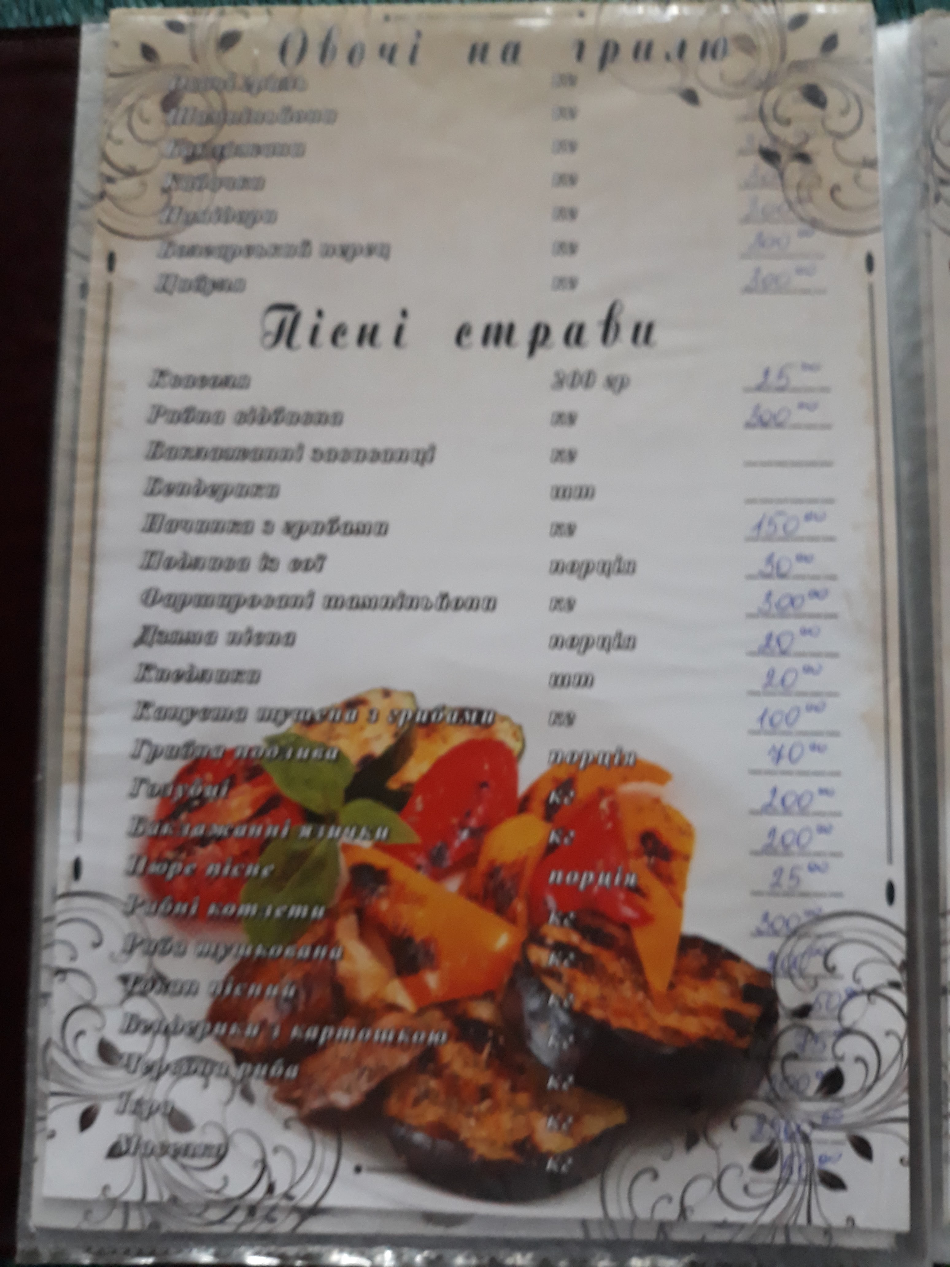 Мараморош menu 9