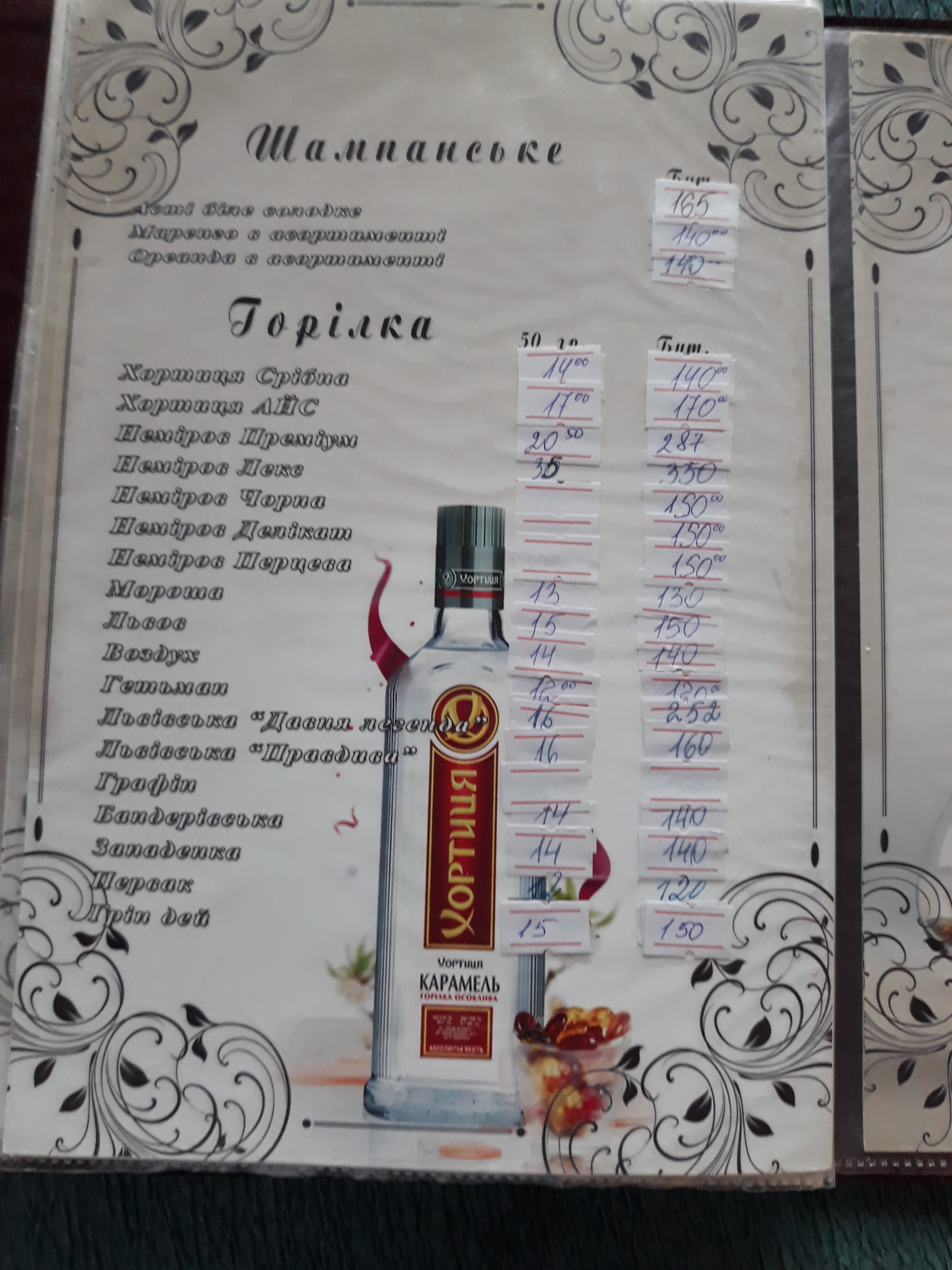 Мараморош menu 11