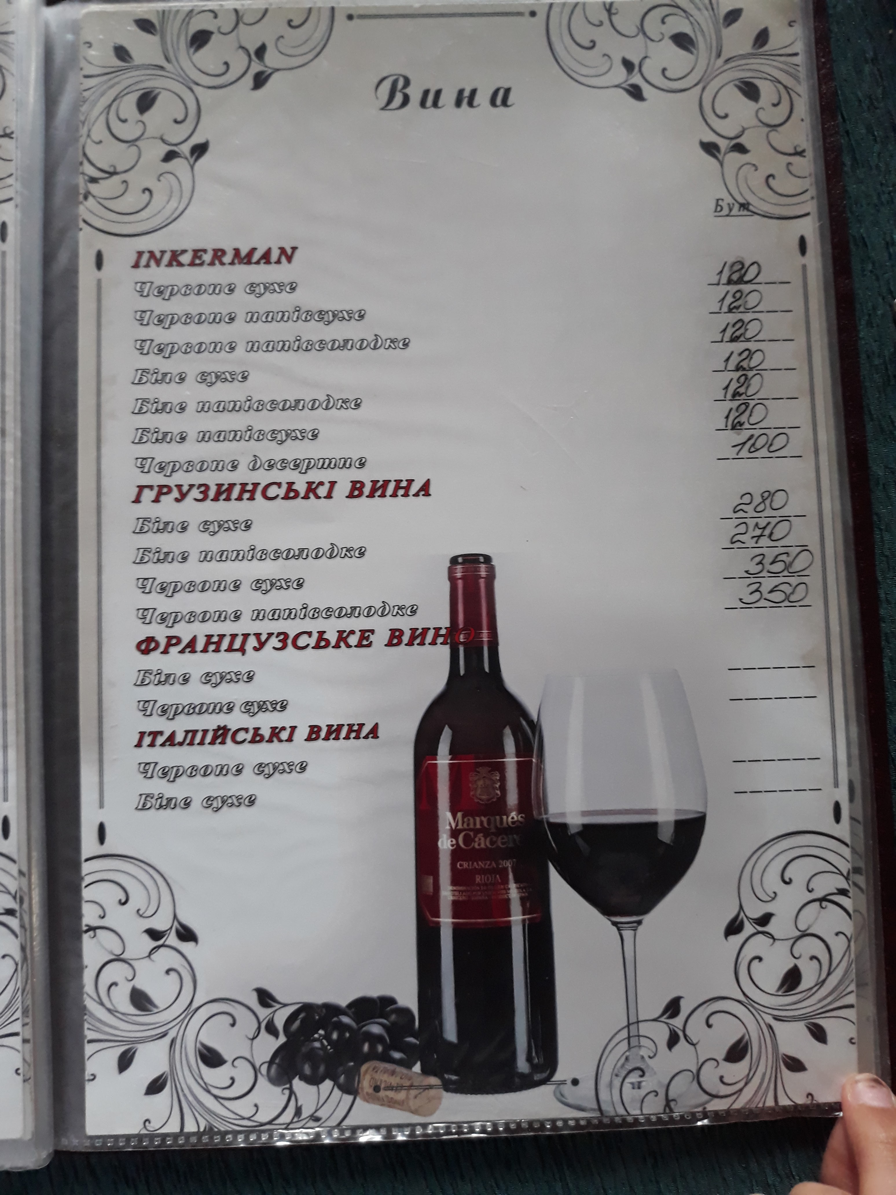 Мараморош menu 12