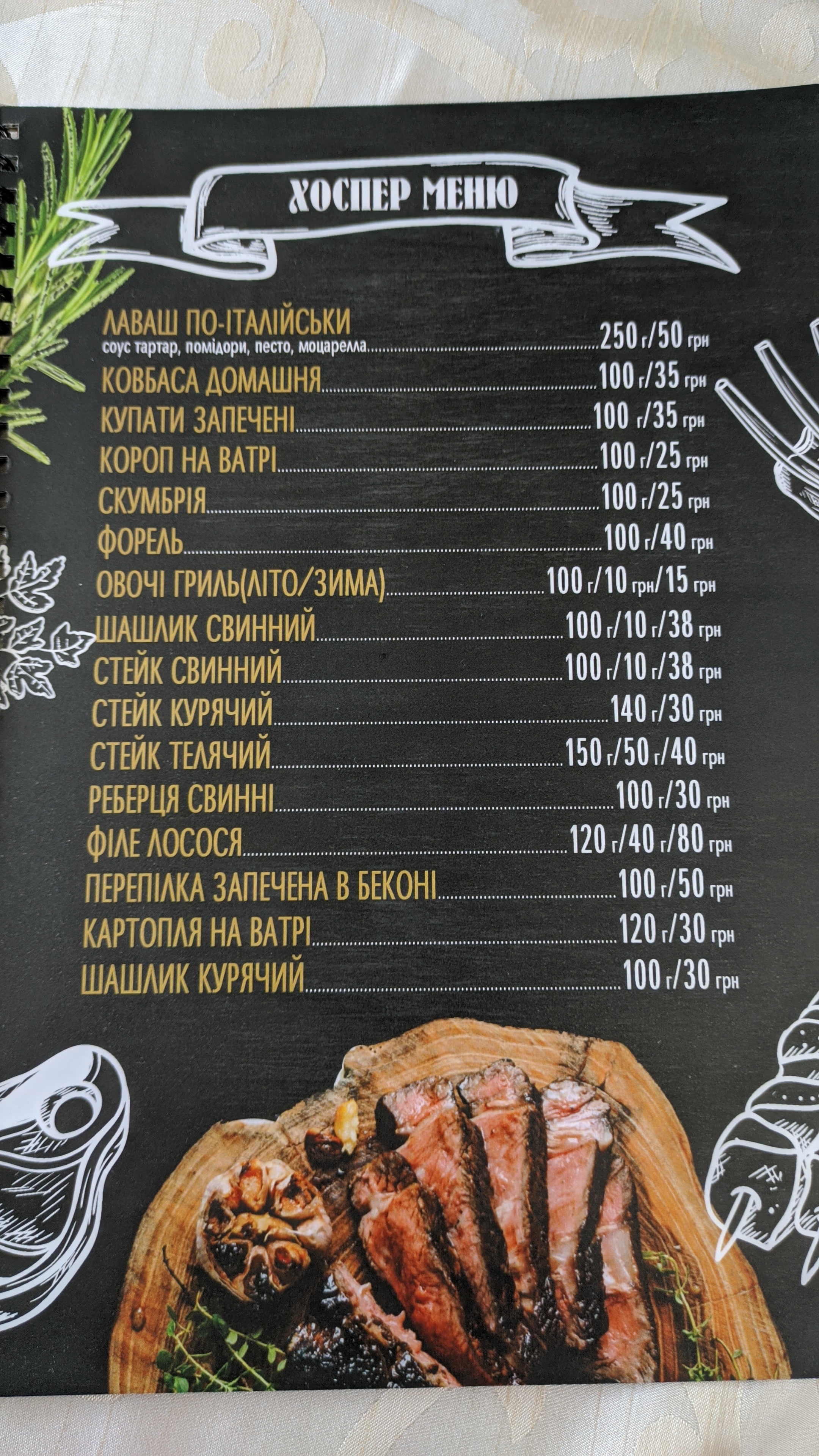 Zatyshok menu 3
