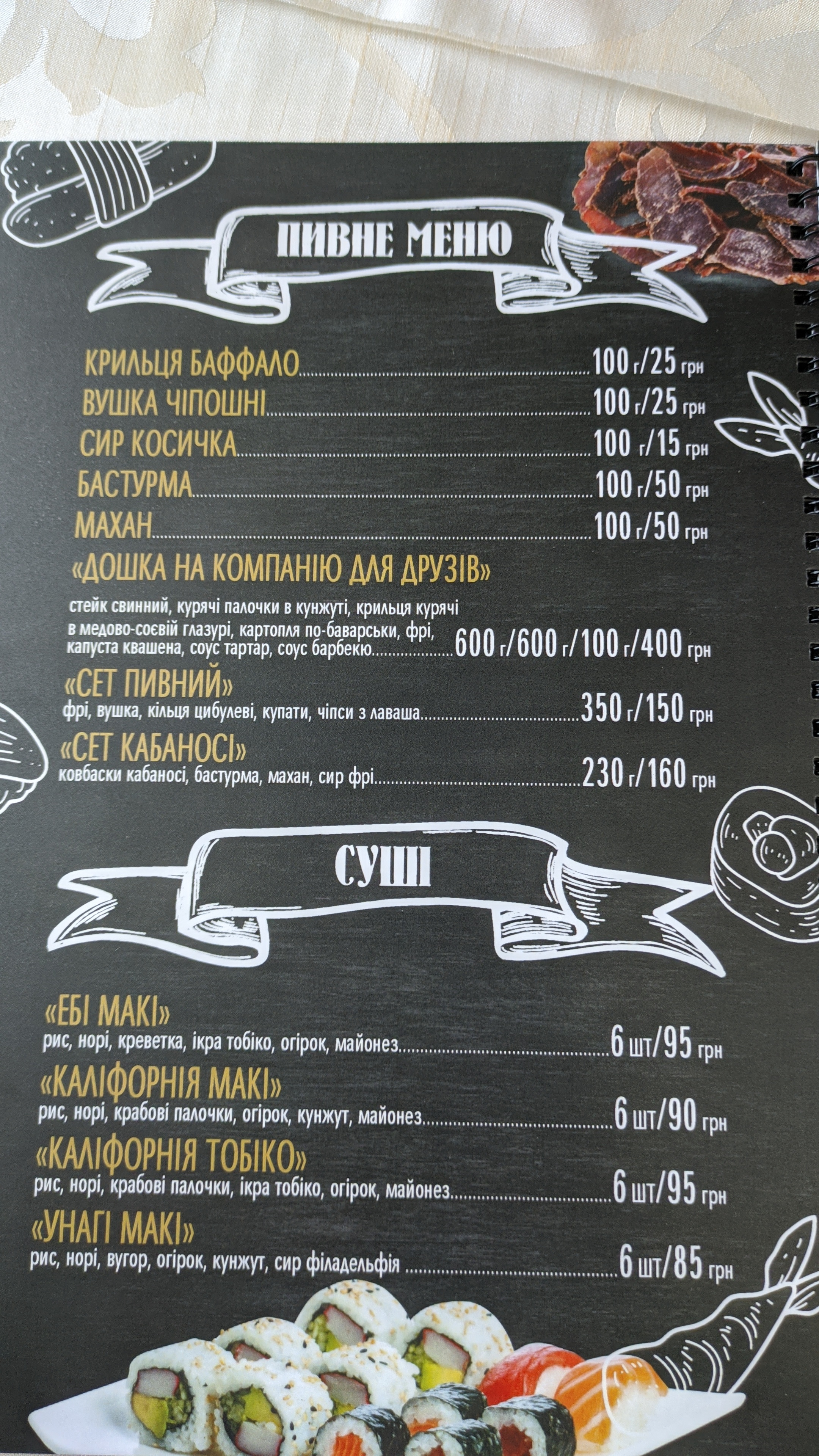 Zatyshok menu 11