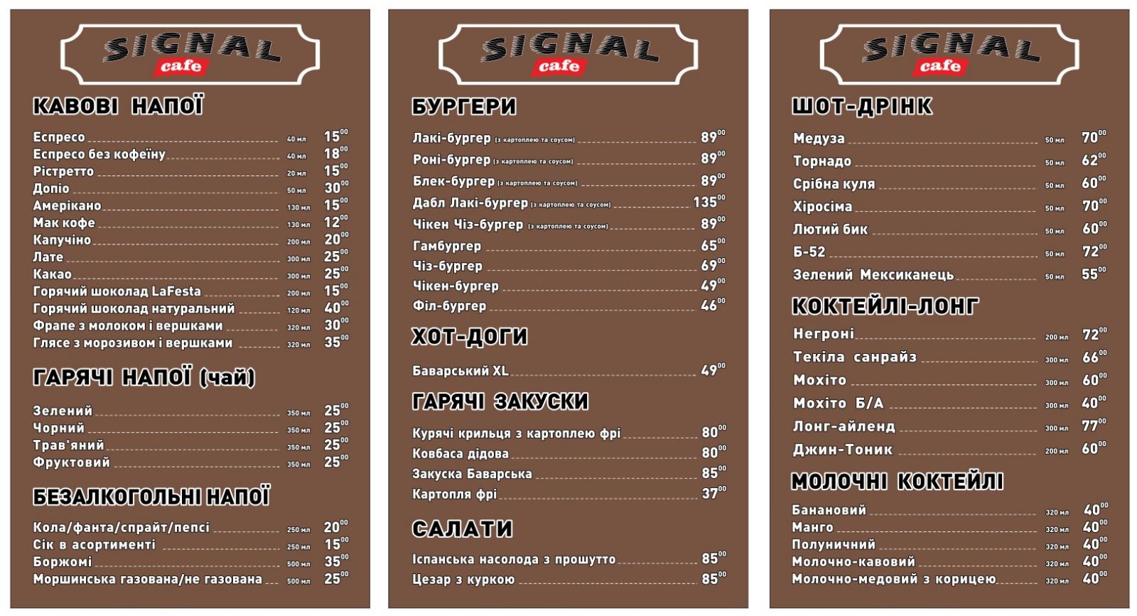 Signal Cafe "Сигнал Кафе" menu 1