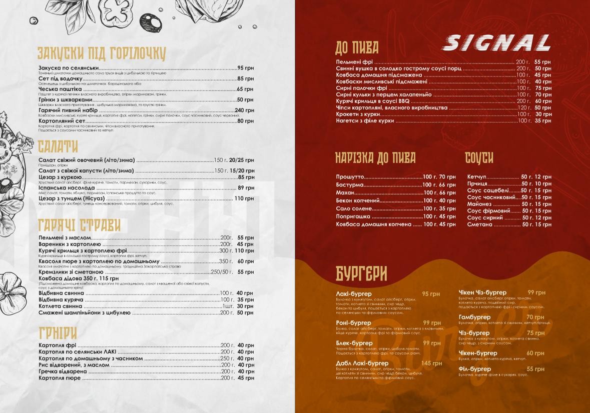Signal Cafe "Сигнал Кафе" menu 3