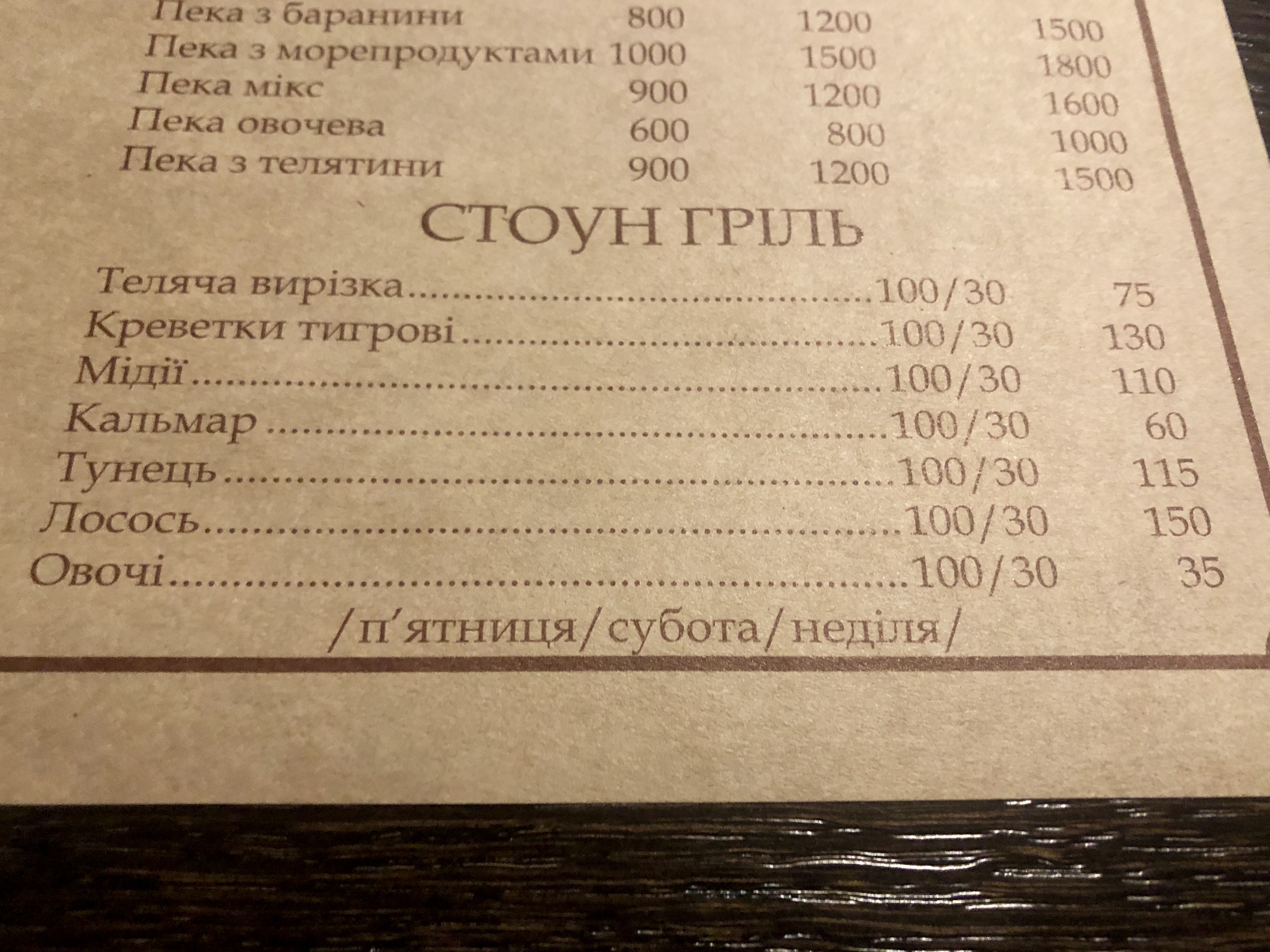 Grill House menu 7