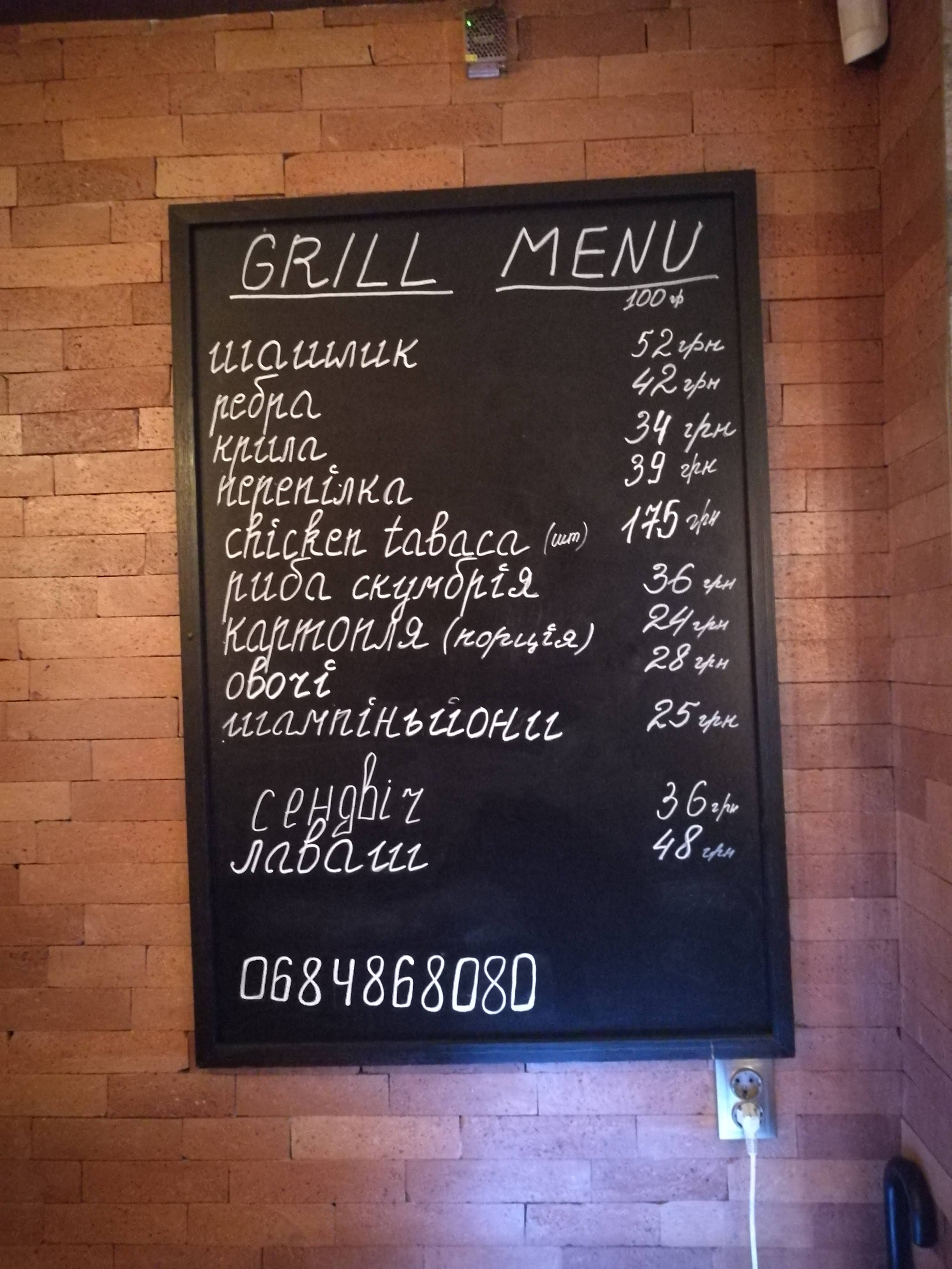 ГРИЛЬ-БАР "GRILL ZONE" menu 1