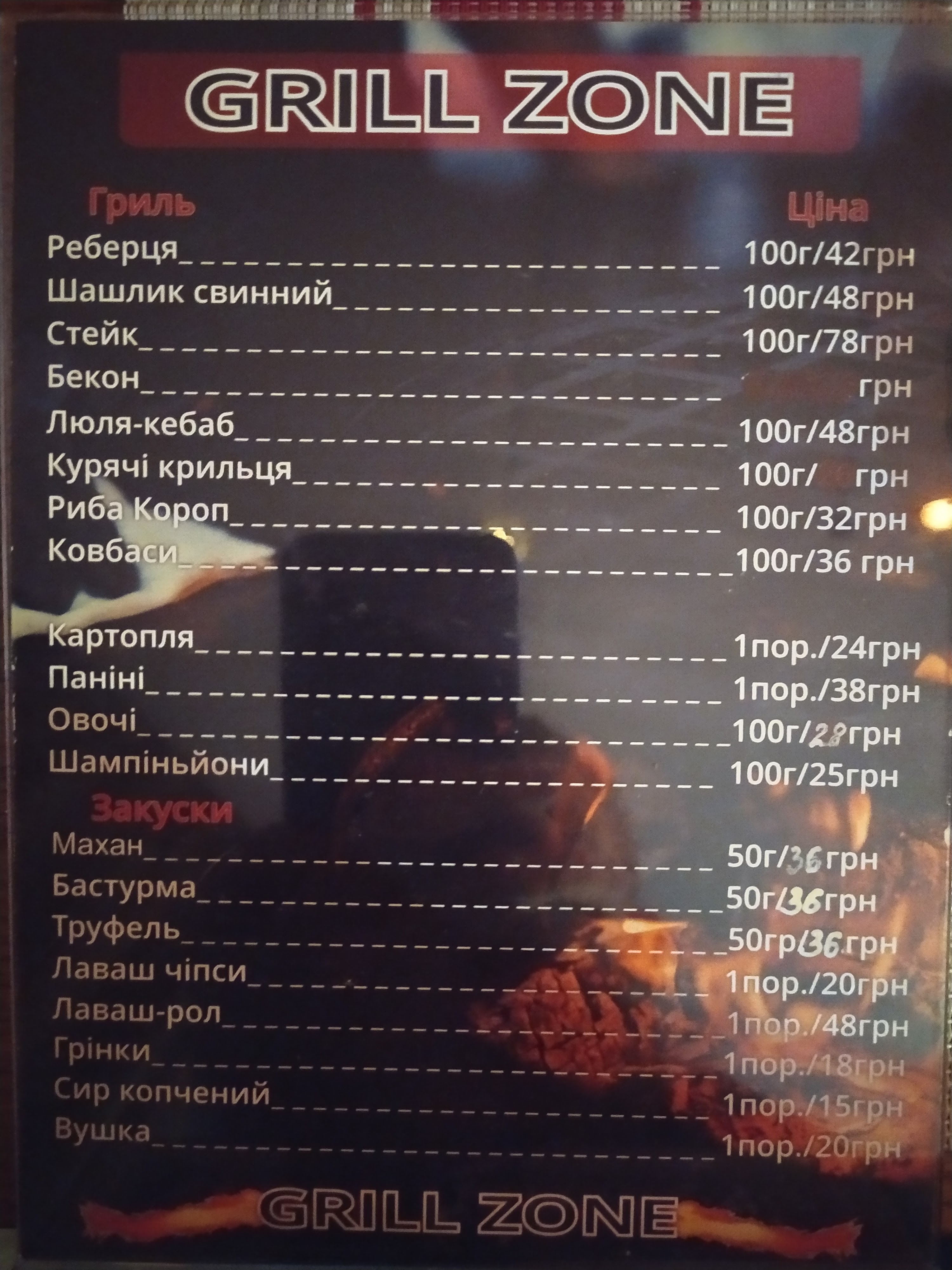 ГРИЛЬ-БАР "GRILL ZONE" menu 2