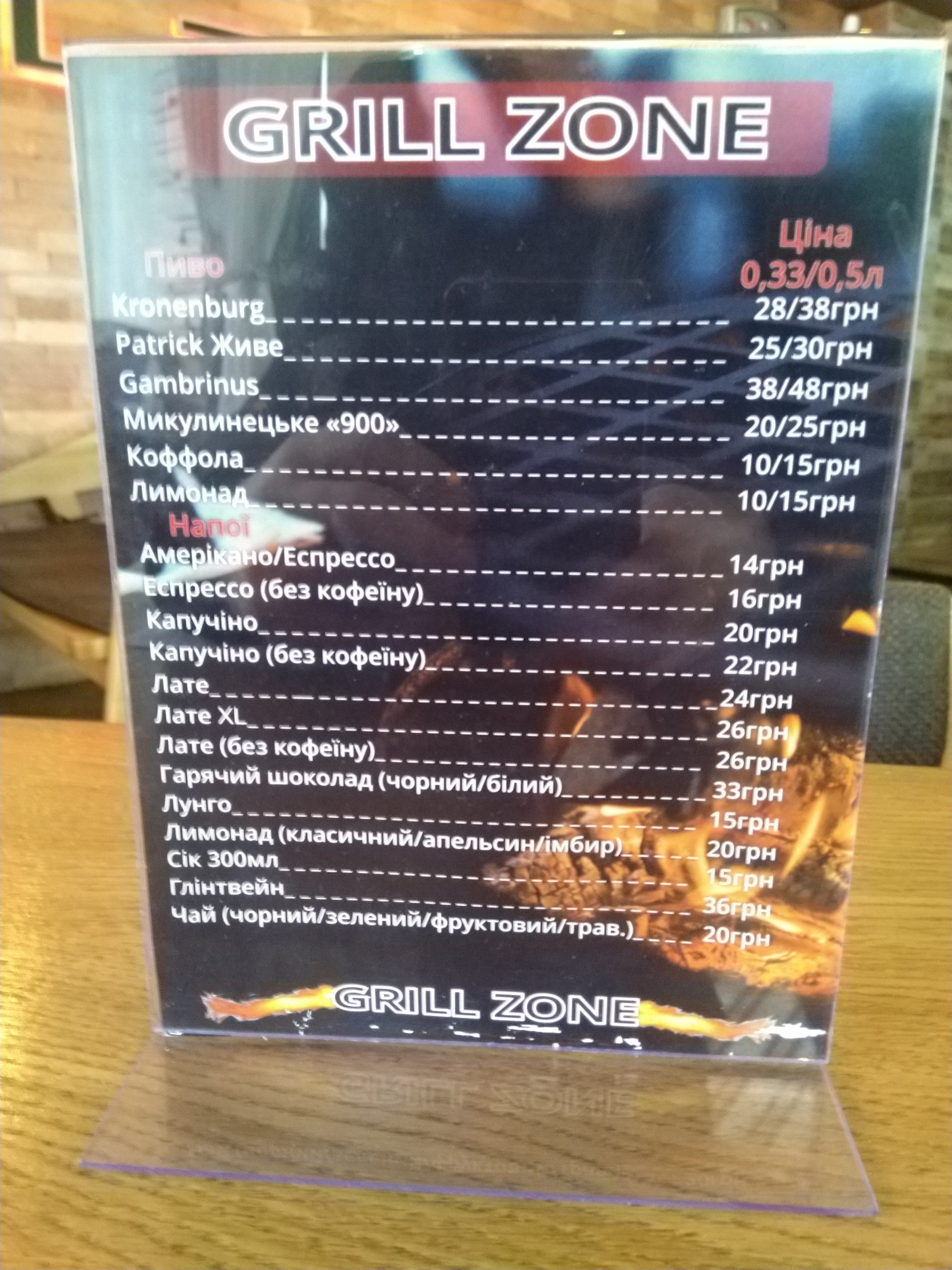 ГРИЛЬ-БАР "GRILL ZONE" menu 3