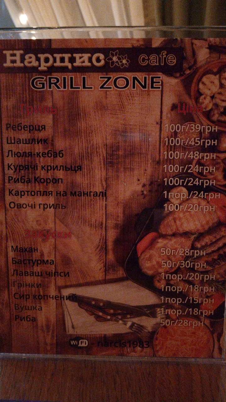 ГРИЛЬ-БАР "GRILL ZONE" menu 4