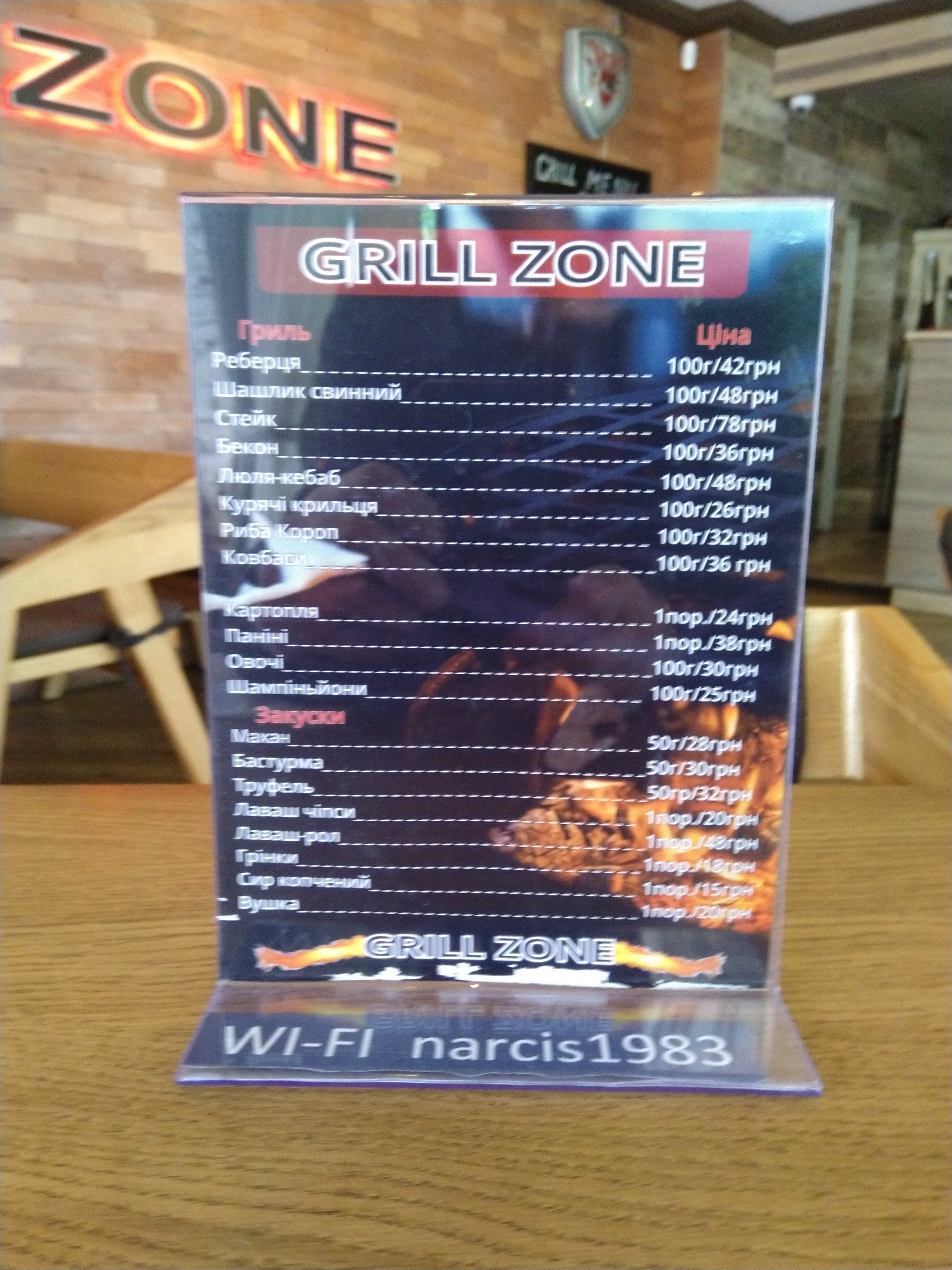 ГРИЛЬ-БАР "GRILL ZONE" menu 5