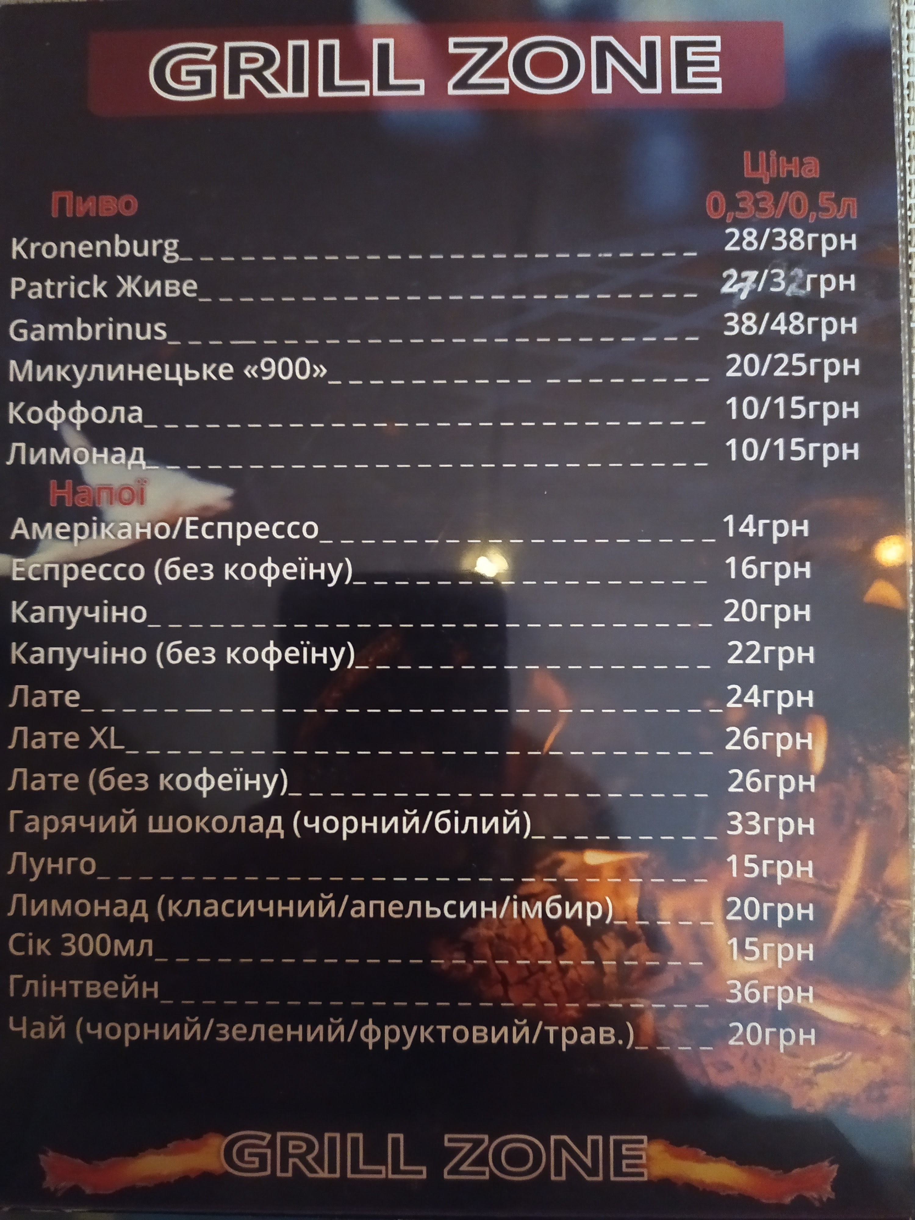 ГРИЛЬ-БАР "GRILL ZONE" menu 6
