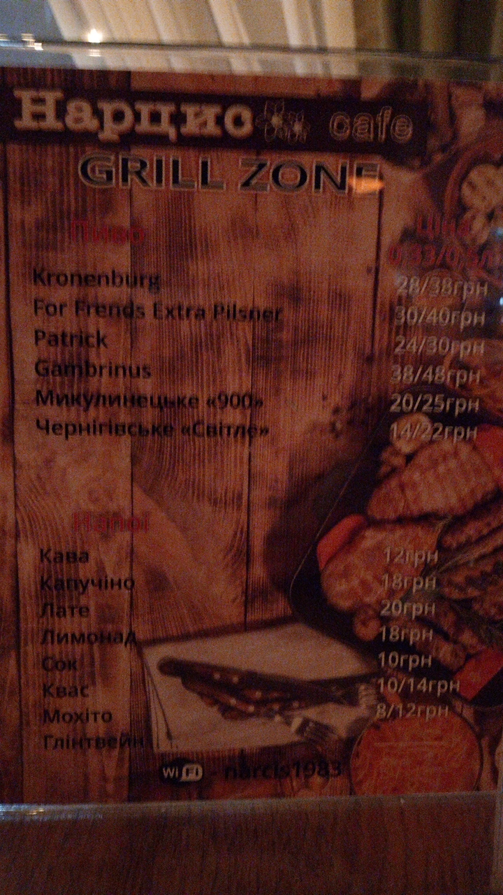 ГРИЛЬ-БАР "GRILL ZONE" menu 7